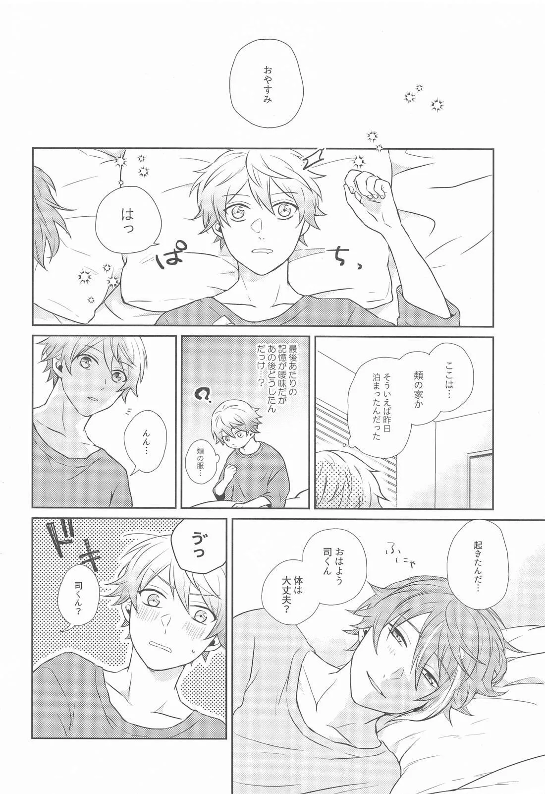 ハジメテのススメ! Page.41