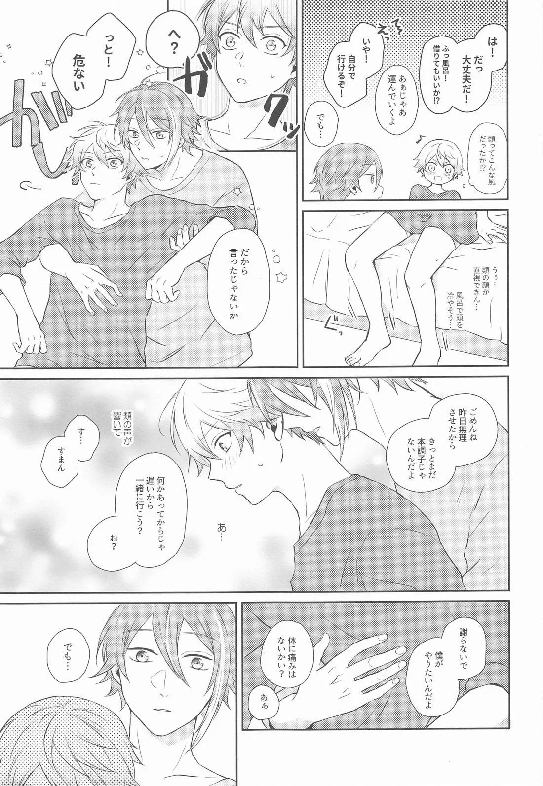 ハジメテのススメ! Page.42