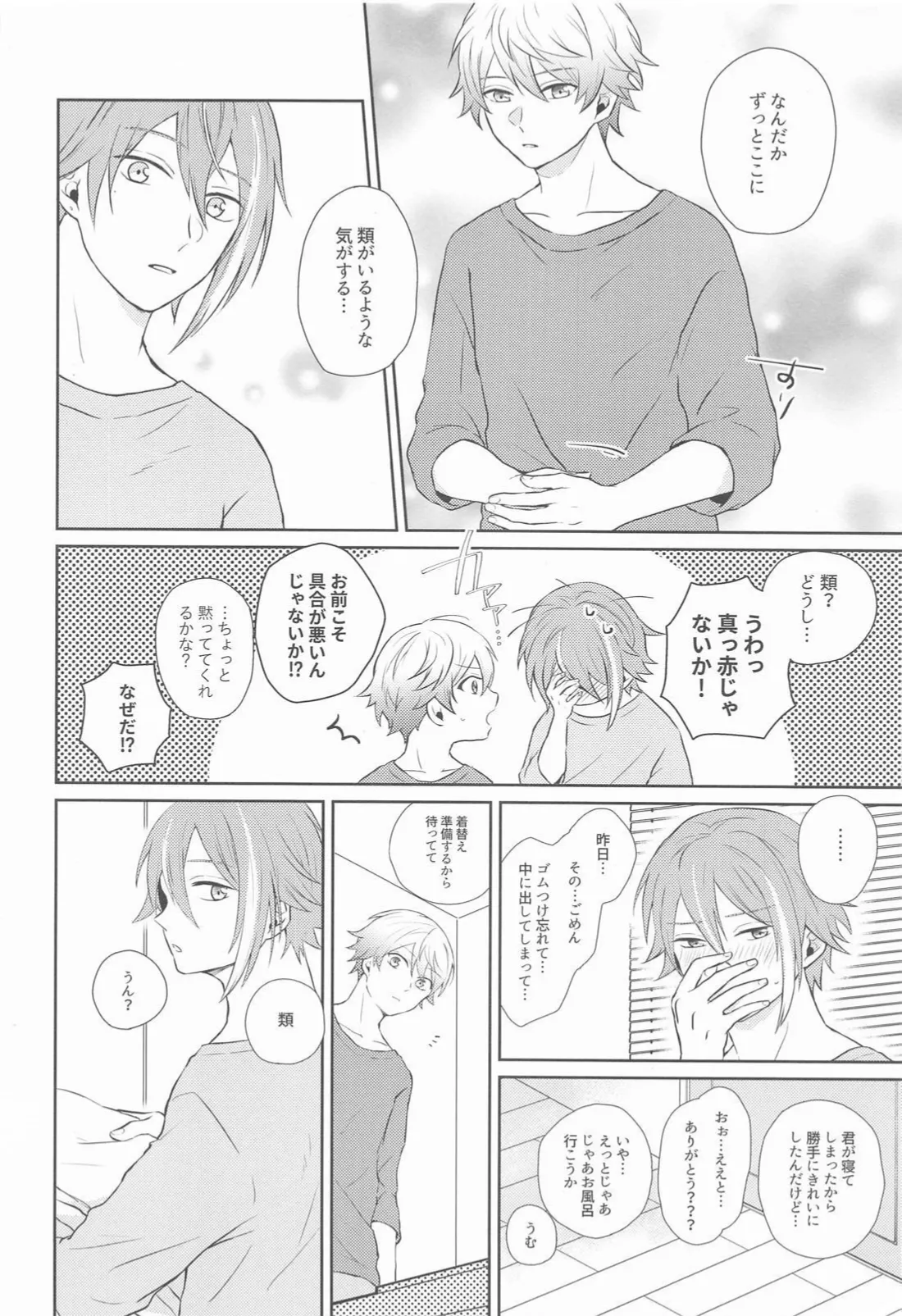 ハジメテのススメ! Page.43