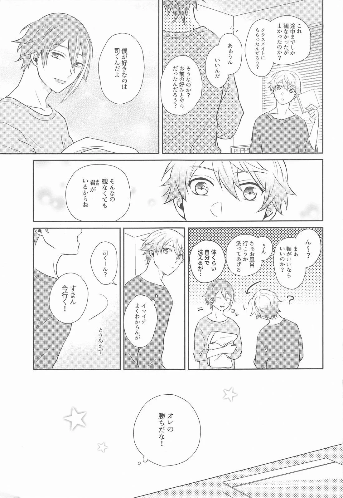 ハジメテのススメ! Page.44