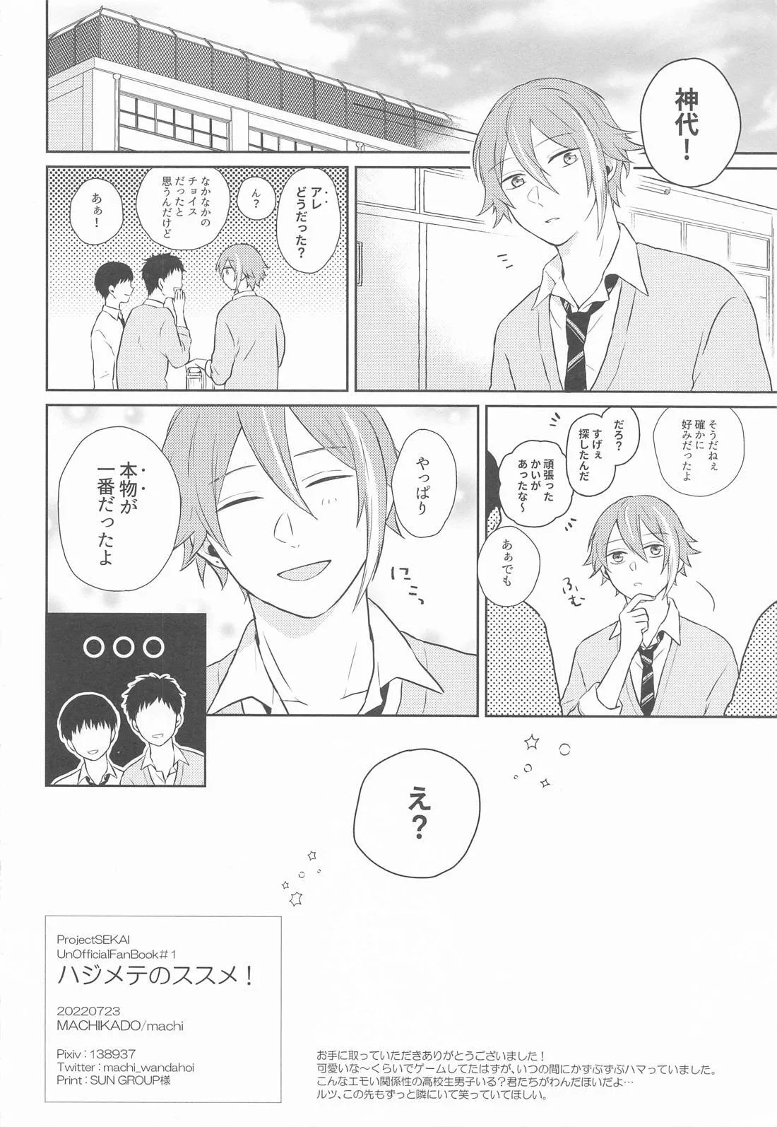 ハジメテのススメ! Page.45