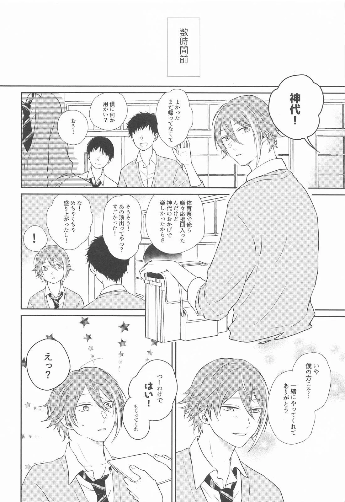 ハジメテのススメ! Page.5