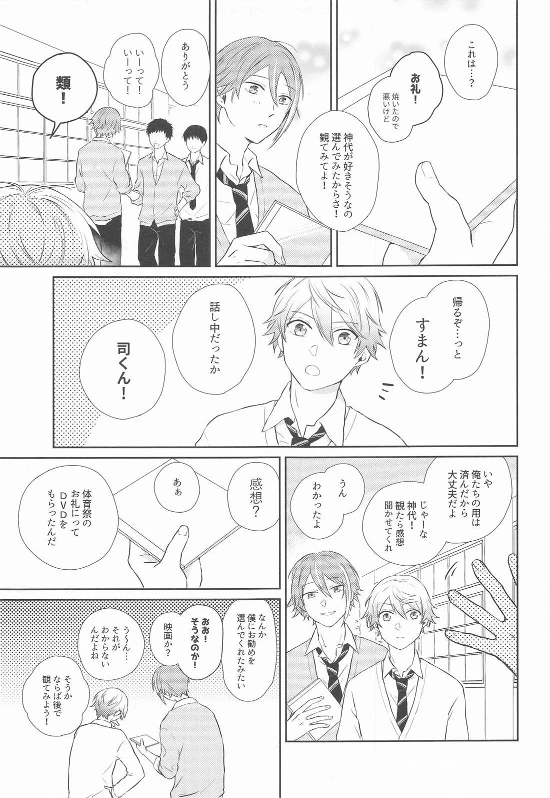 ハジメテのススメ! Page.6