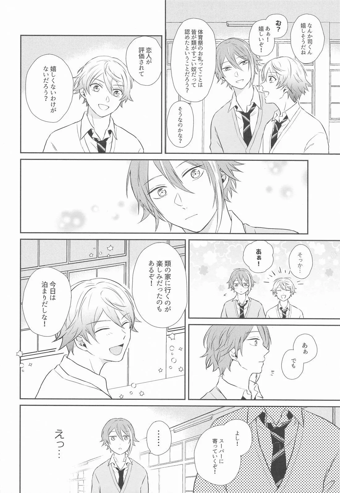 ハジメテのススメ! Page.7