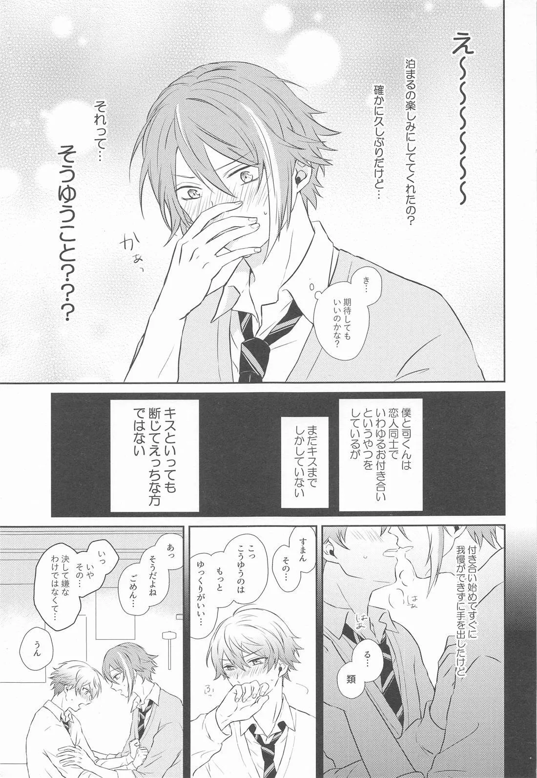 ハジメテのススメ! Page.8