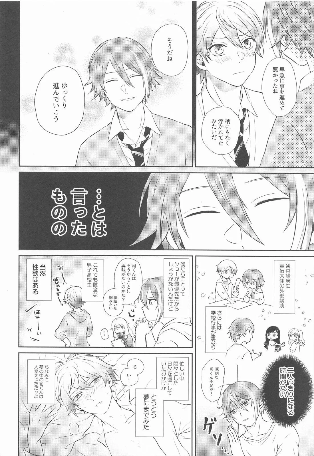 ハジメテのススメ! Page.9
