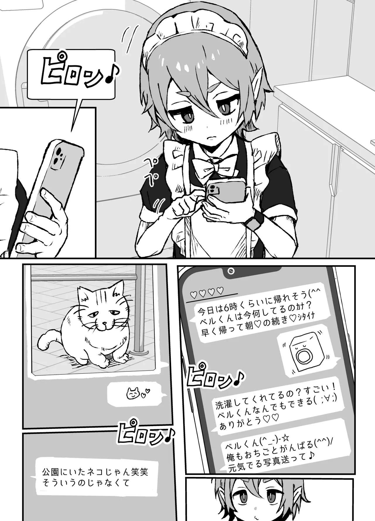 ご主人様が好きすぎるエルフメイドくんの日常 Page.21
