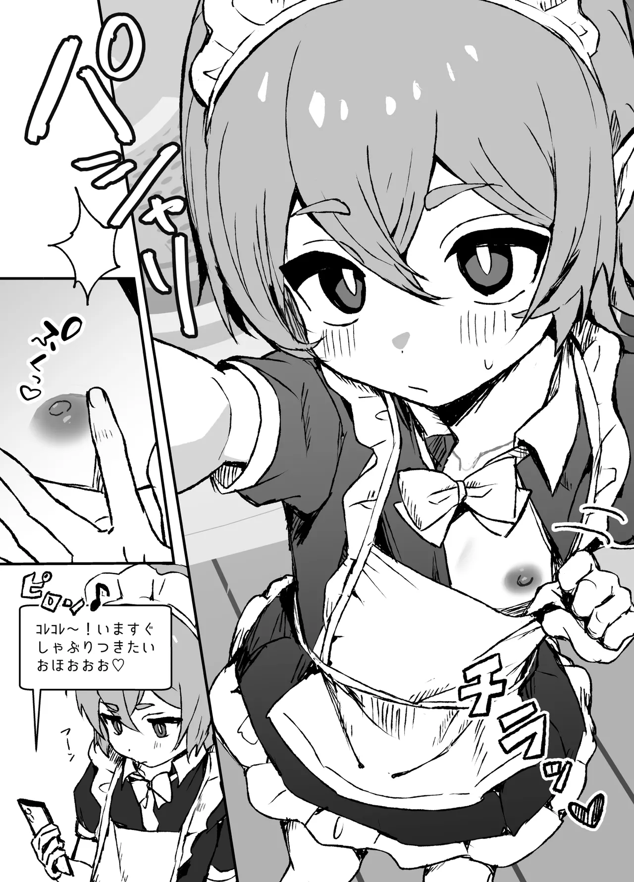 ご主人様が好きすぎるエルフメイドくんの日常 Page.22