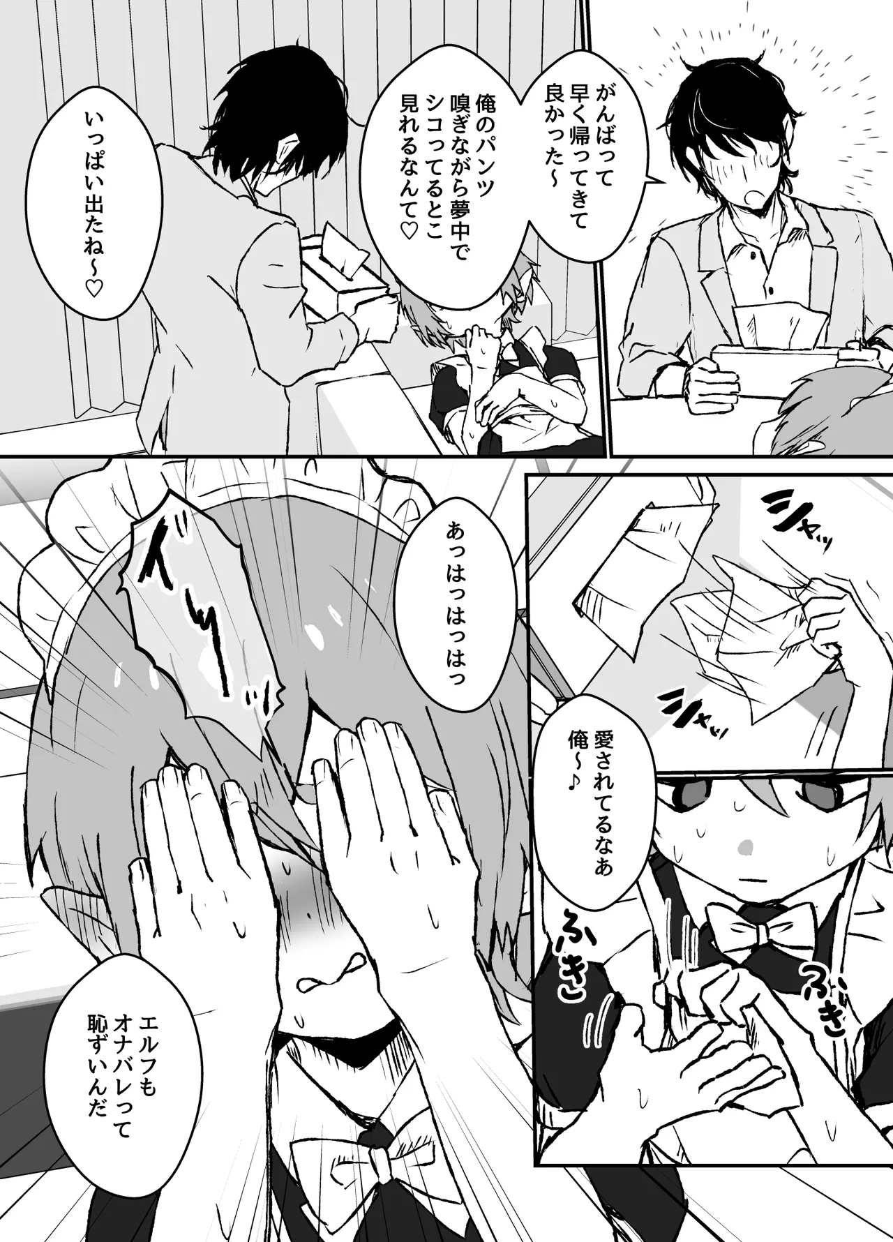 ご主人様が好きすぎるエルフメイドくんの日常 Page.28