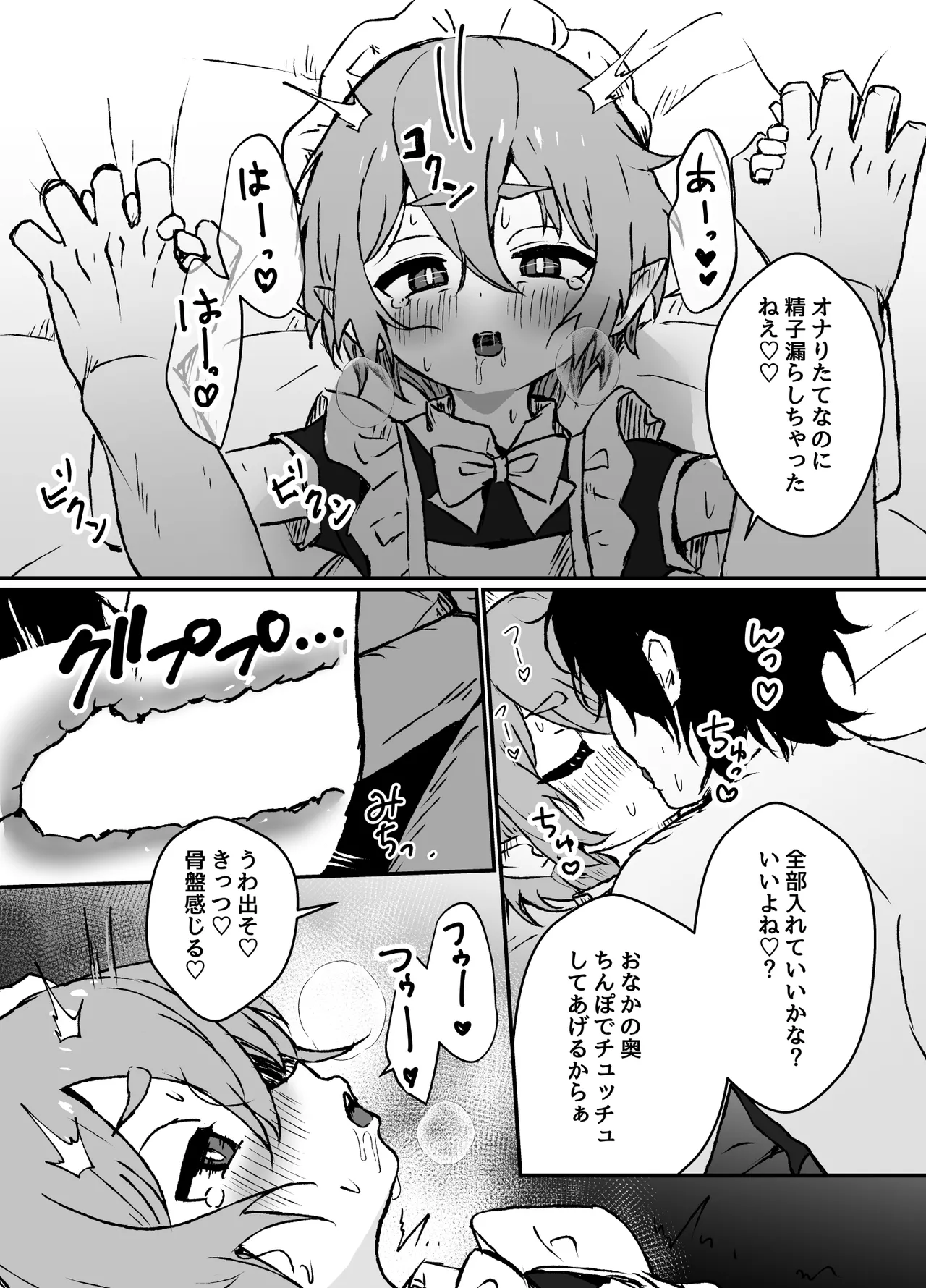 ご主人様が好きすぎるエルフメイドくんの日常 Page.31