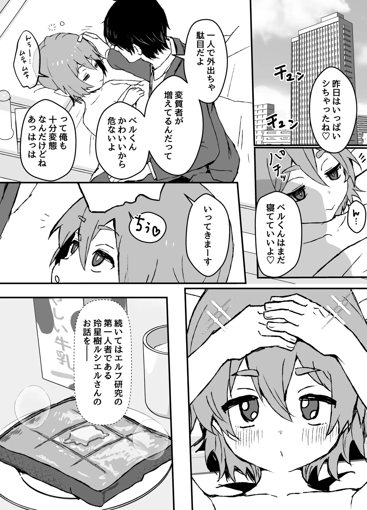 ご主人様が好きすぎるエルフメイドくんの日常 Page.38