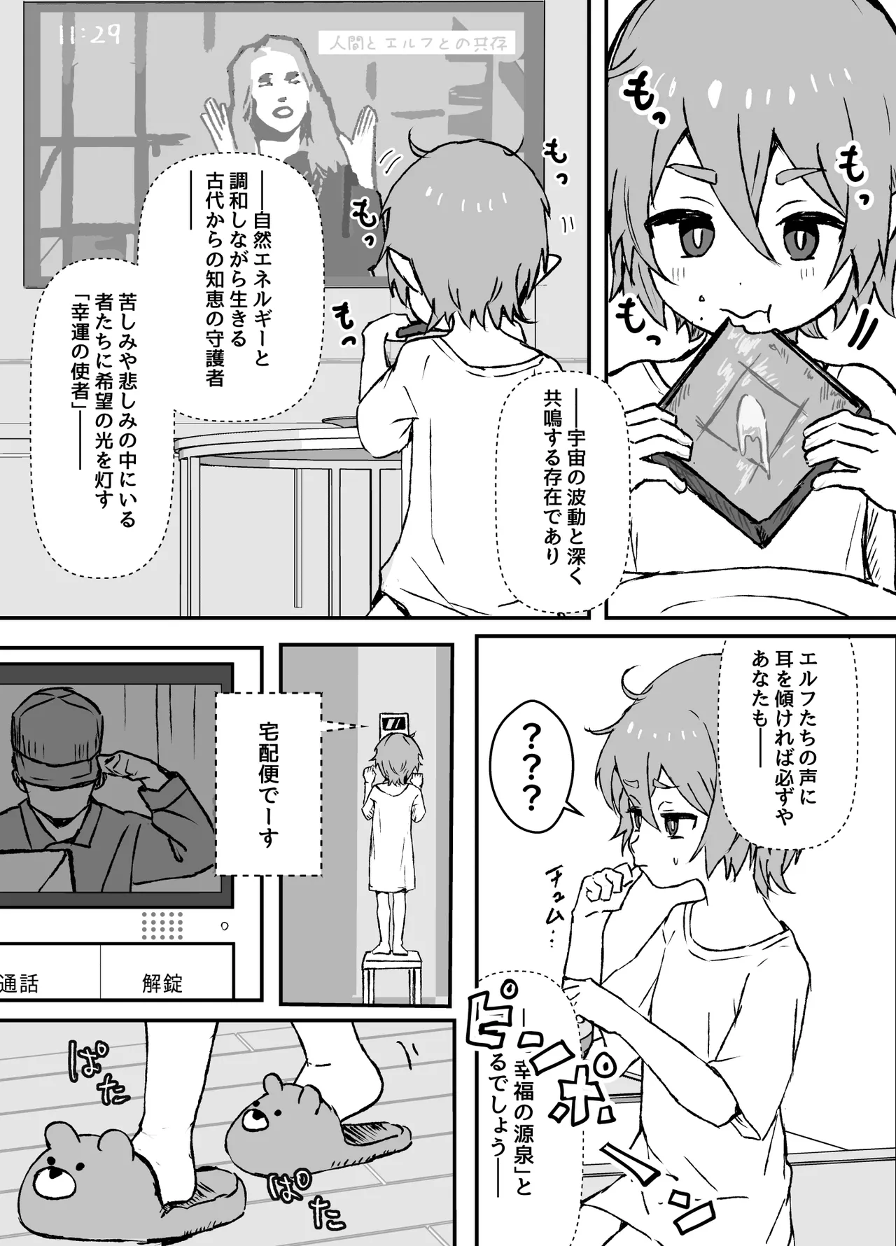 ご主人様が好きすぎるエルフメイドくんの日常 Page.39