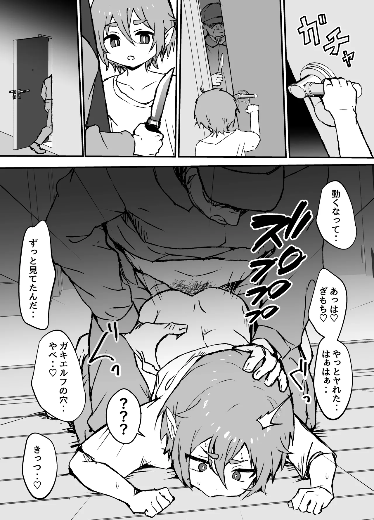 ご主人様が好きすぎるエルフメイドくんの日常 Page.40