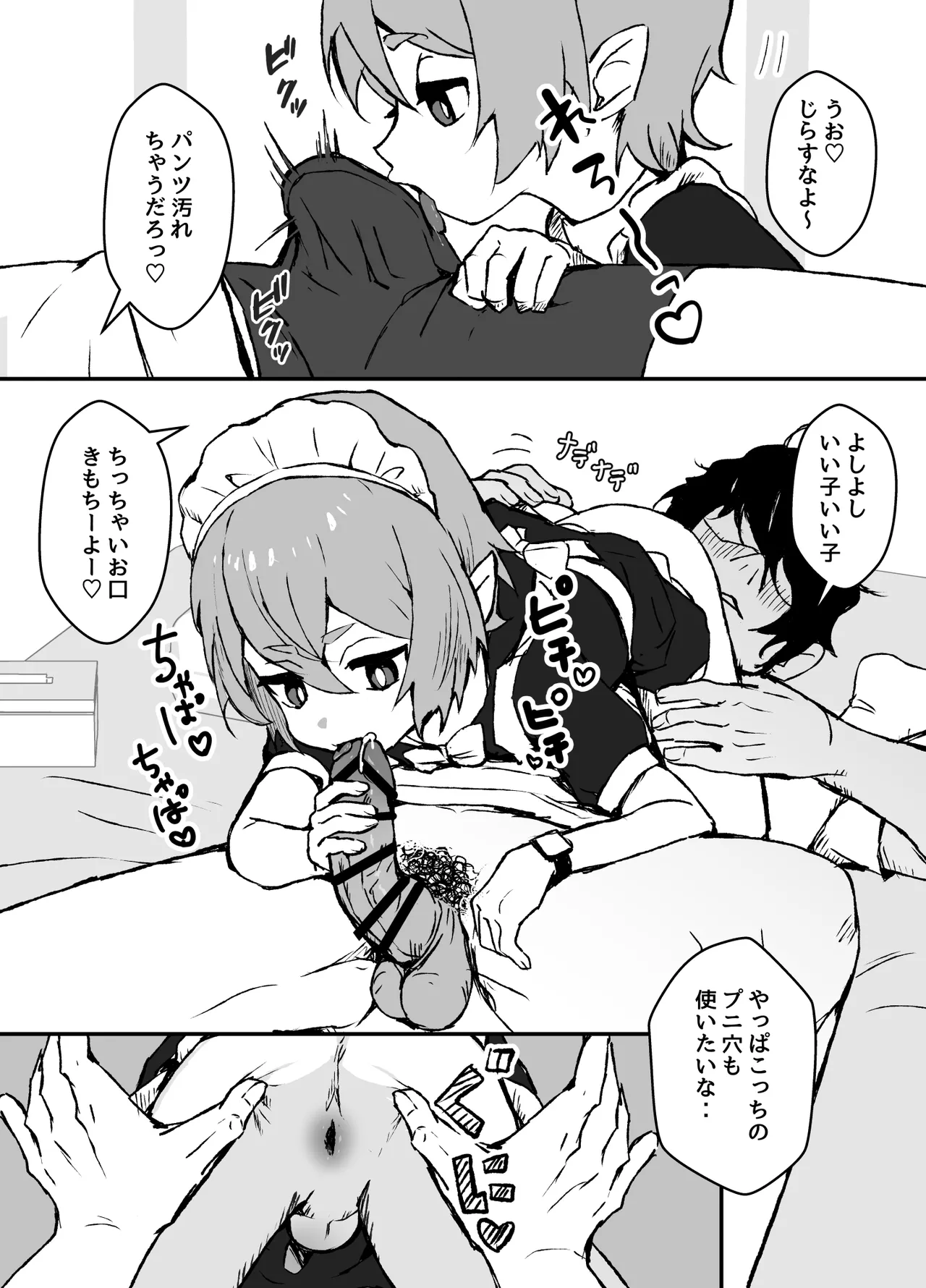 ご主人様が好きすぎるエルフメイドくんの日常 Page.5