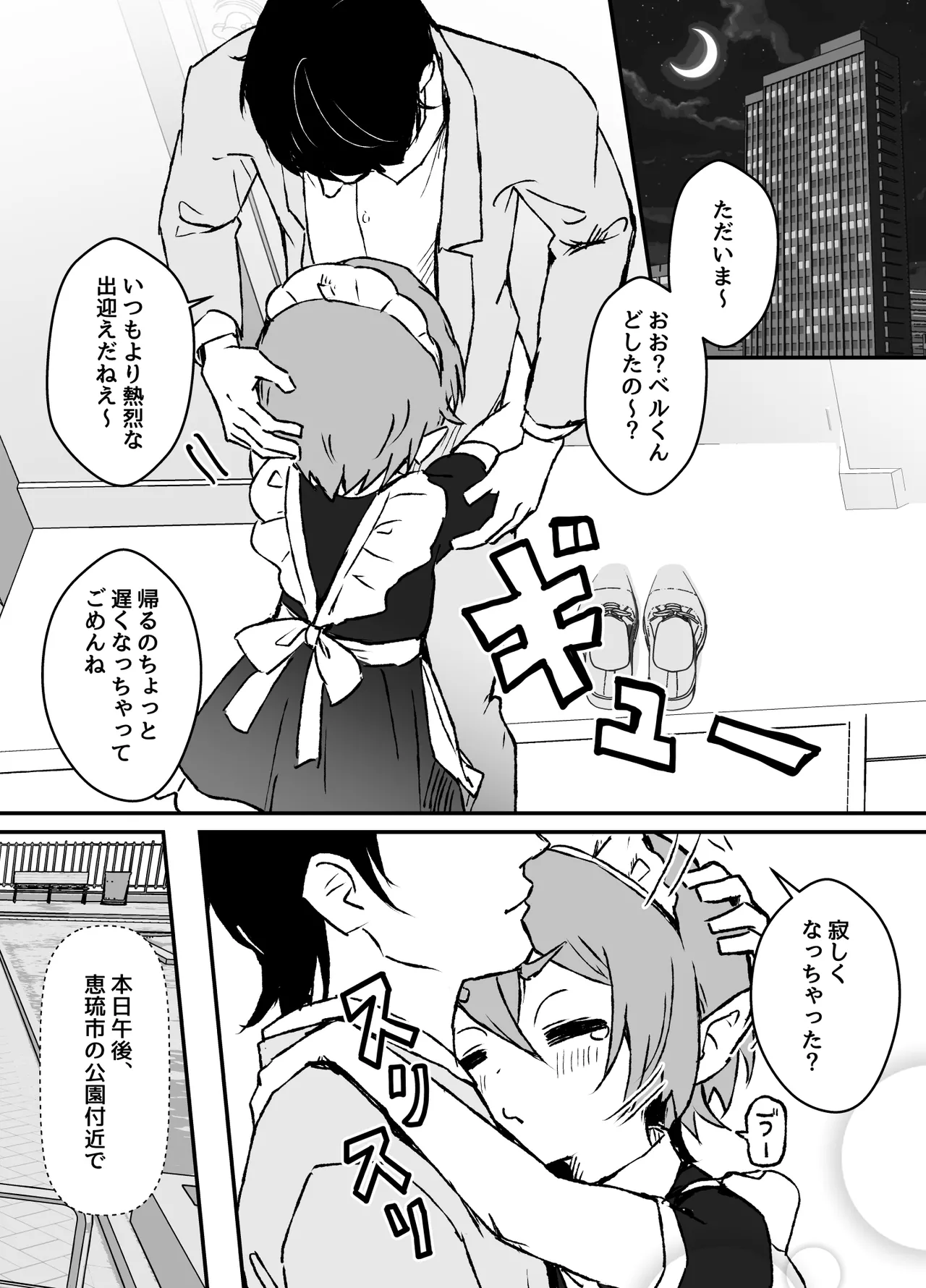ご主人様が好きすぎるエルフメイドくんの日常 Page.52