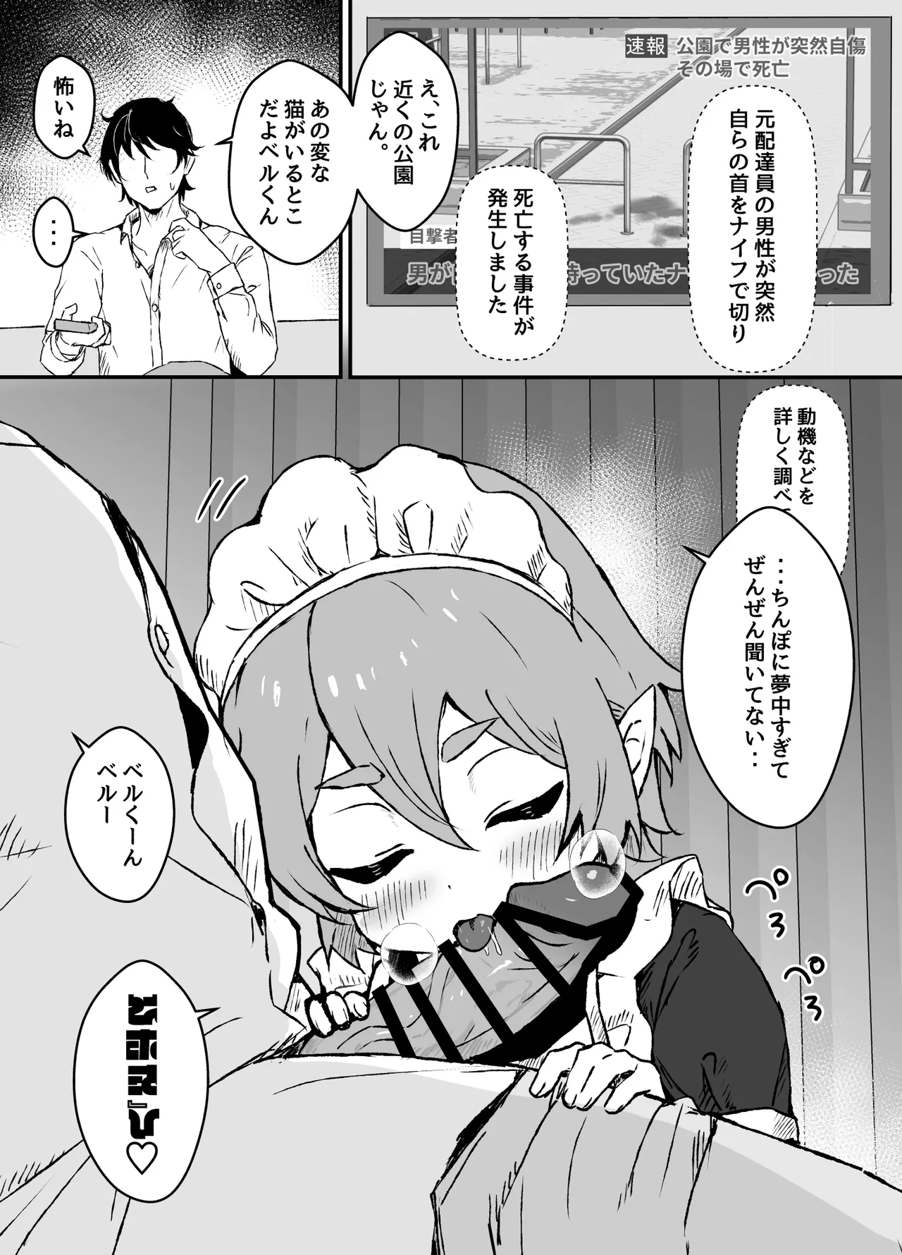 ご主人様が好きすぎるエルフメイドくんの日常 Page.53