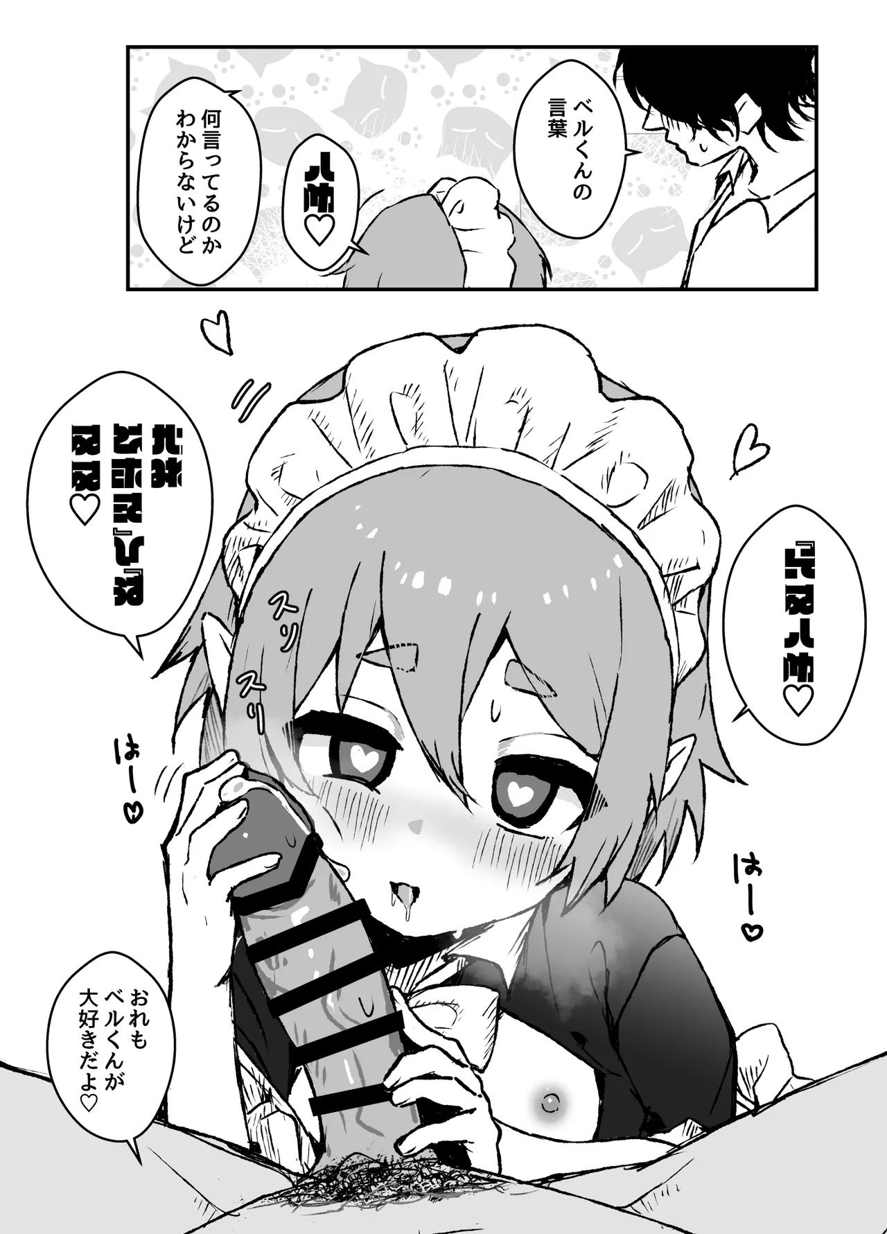 ご主人様が好きすぎるエルフメイドくんの日常 Page.54