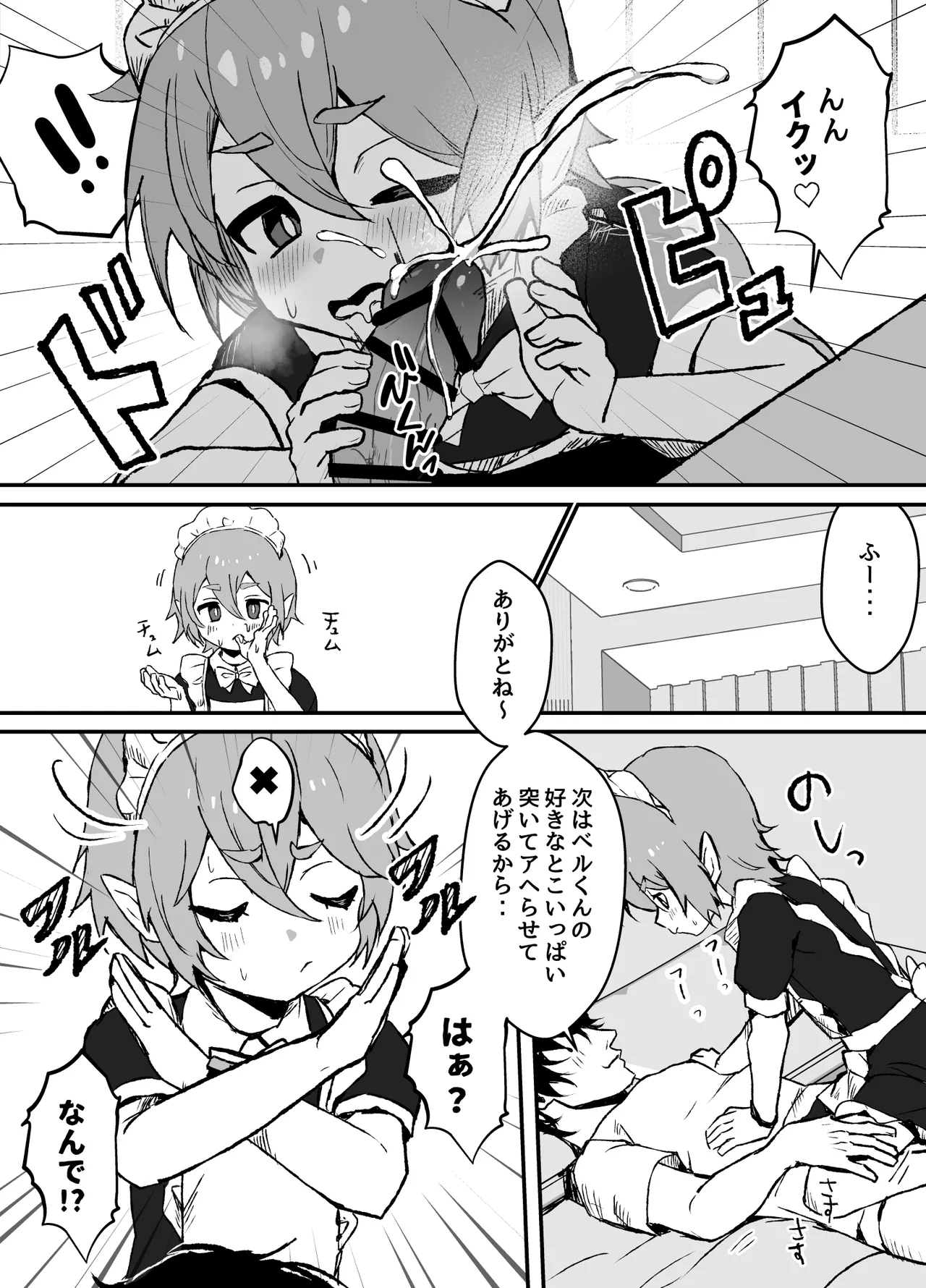 ご主人様が好きすぎるエルフメイドくんの日常 Page.7