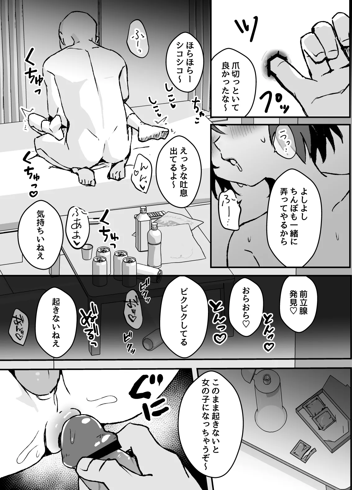 生意気なジュマくんを わからせる漫画 Page.15