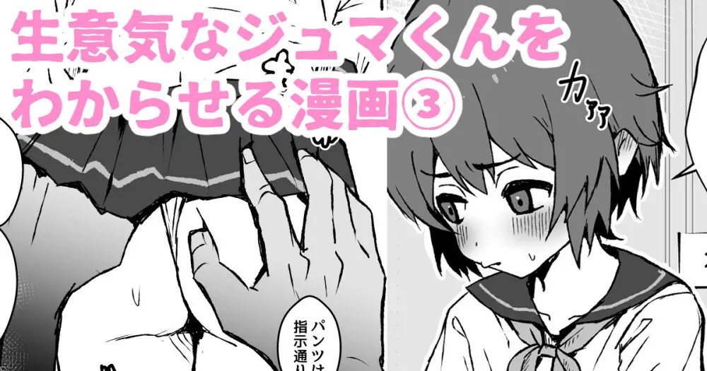 生意気なジュマくんを わからせる漫画 Page.19