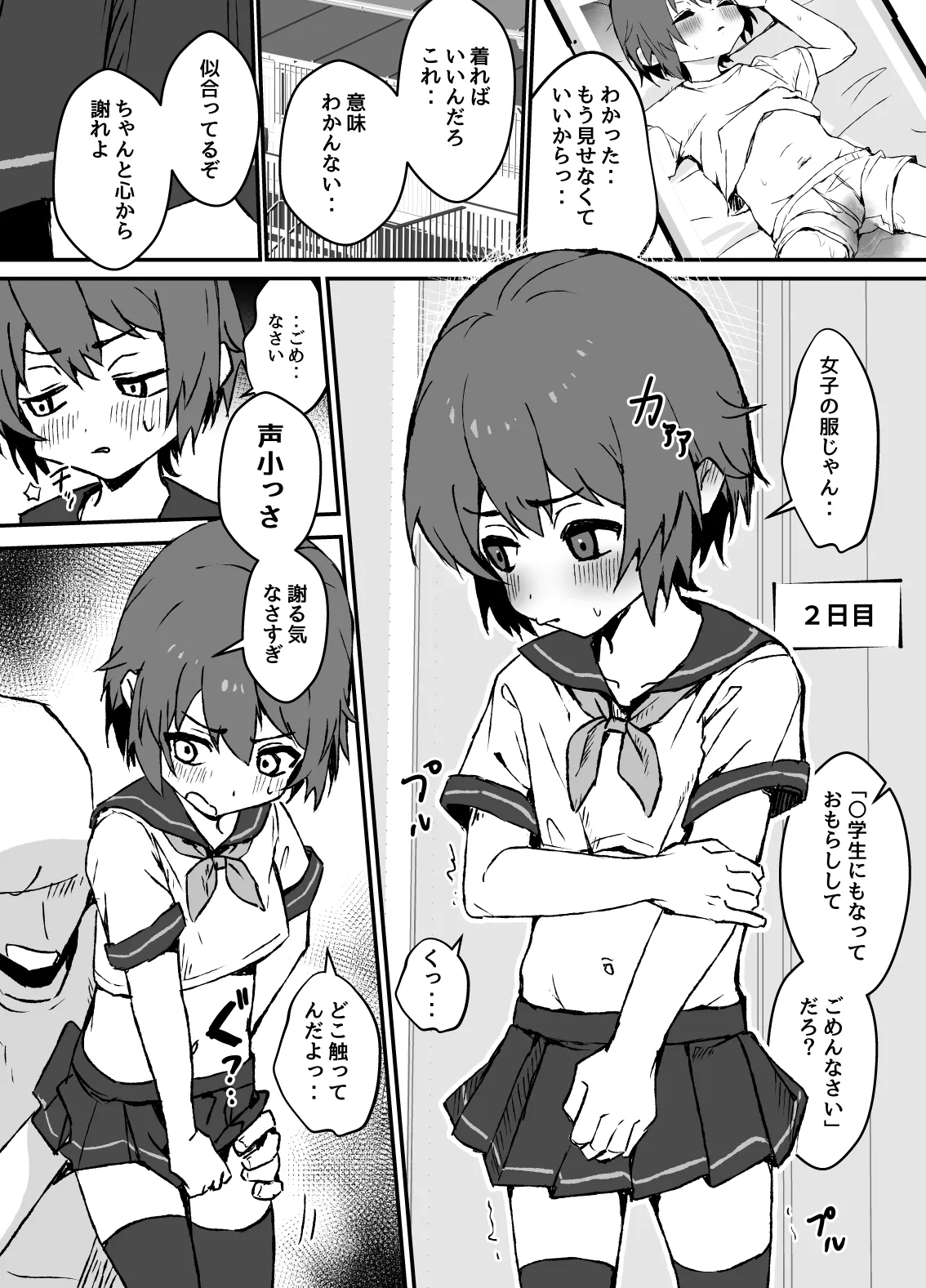 生意気なジュマくんを わからせる漫画 Page.20