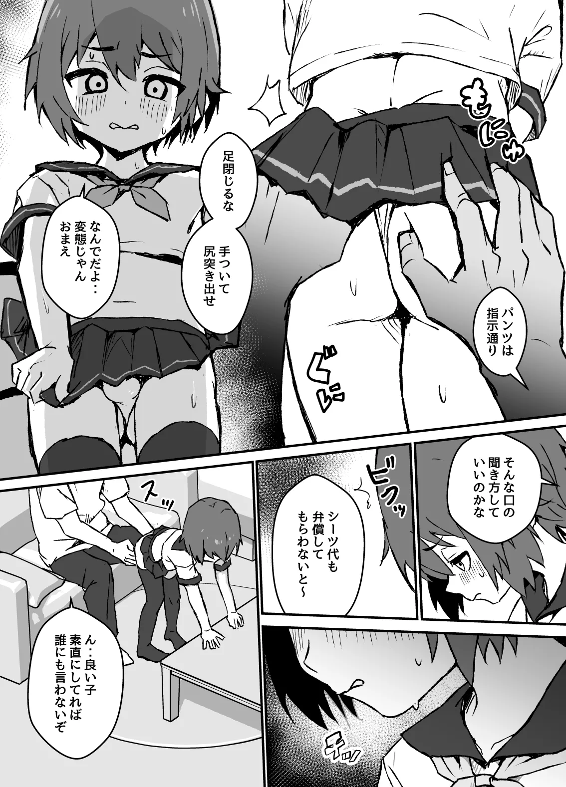生意気なジュマくんを わからせる漫画 Page.21