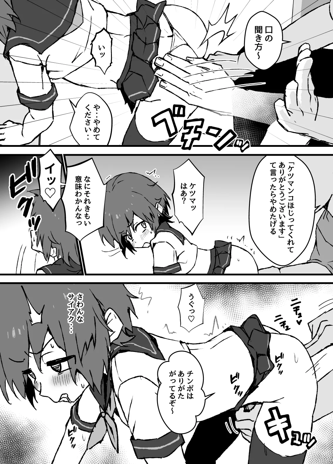生意気なジュマくんを わからせる漫画 Page.23