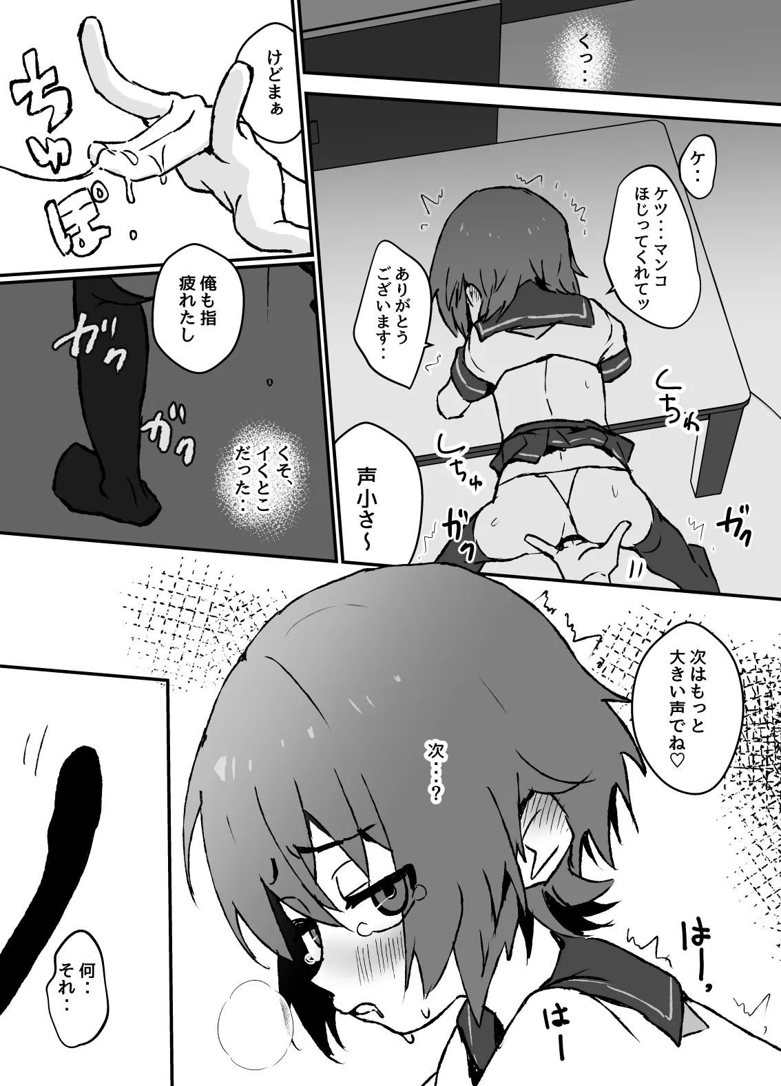 生意気なジュマくんを わからせる漫画 Page.26