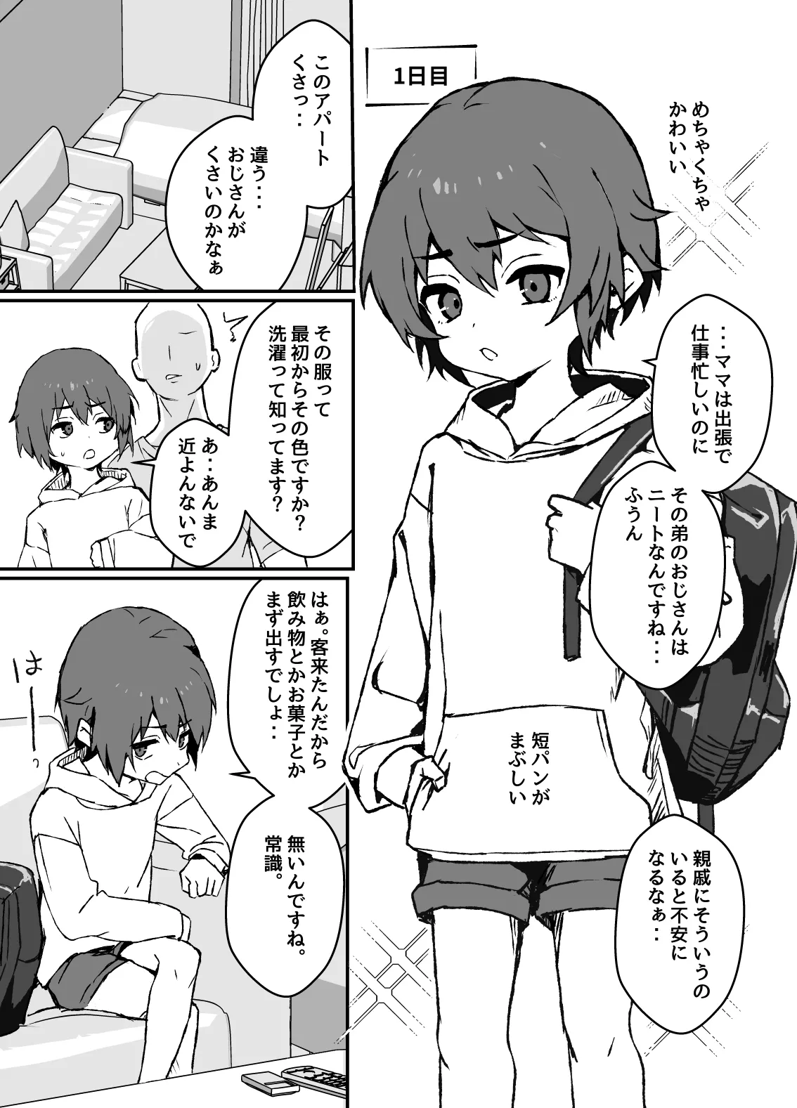生意気なジュマくんを わからせる漫画 Page.3