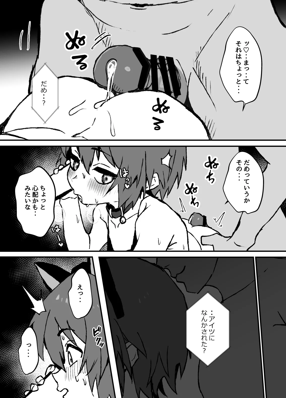 生意気なジュマくんを わからせる漫画 Page.37