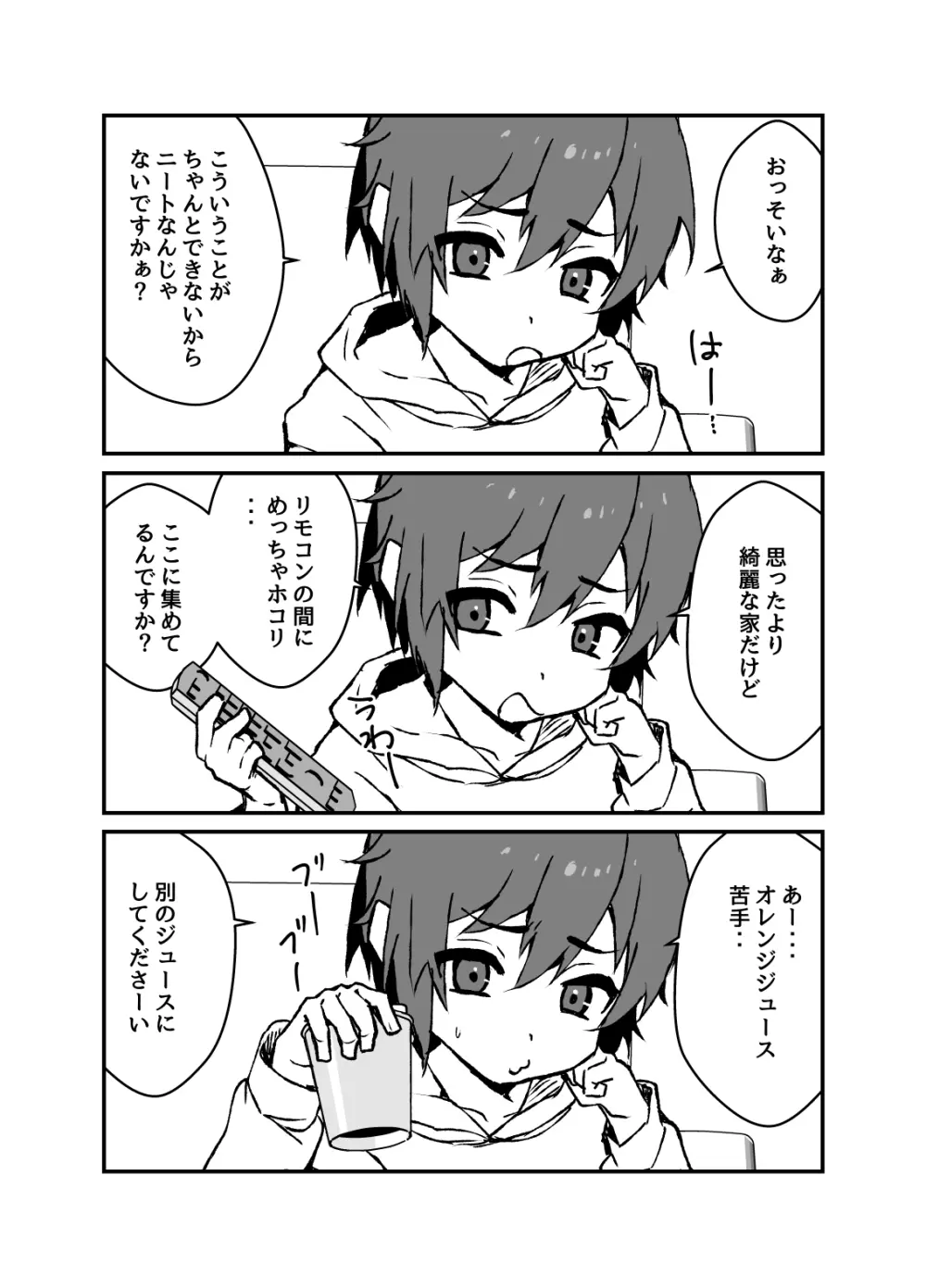 生意気なジュマくんを わからせる漫画 Page.4