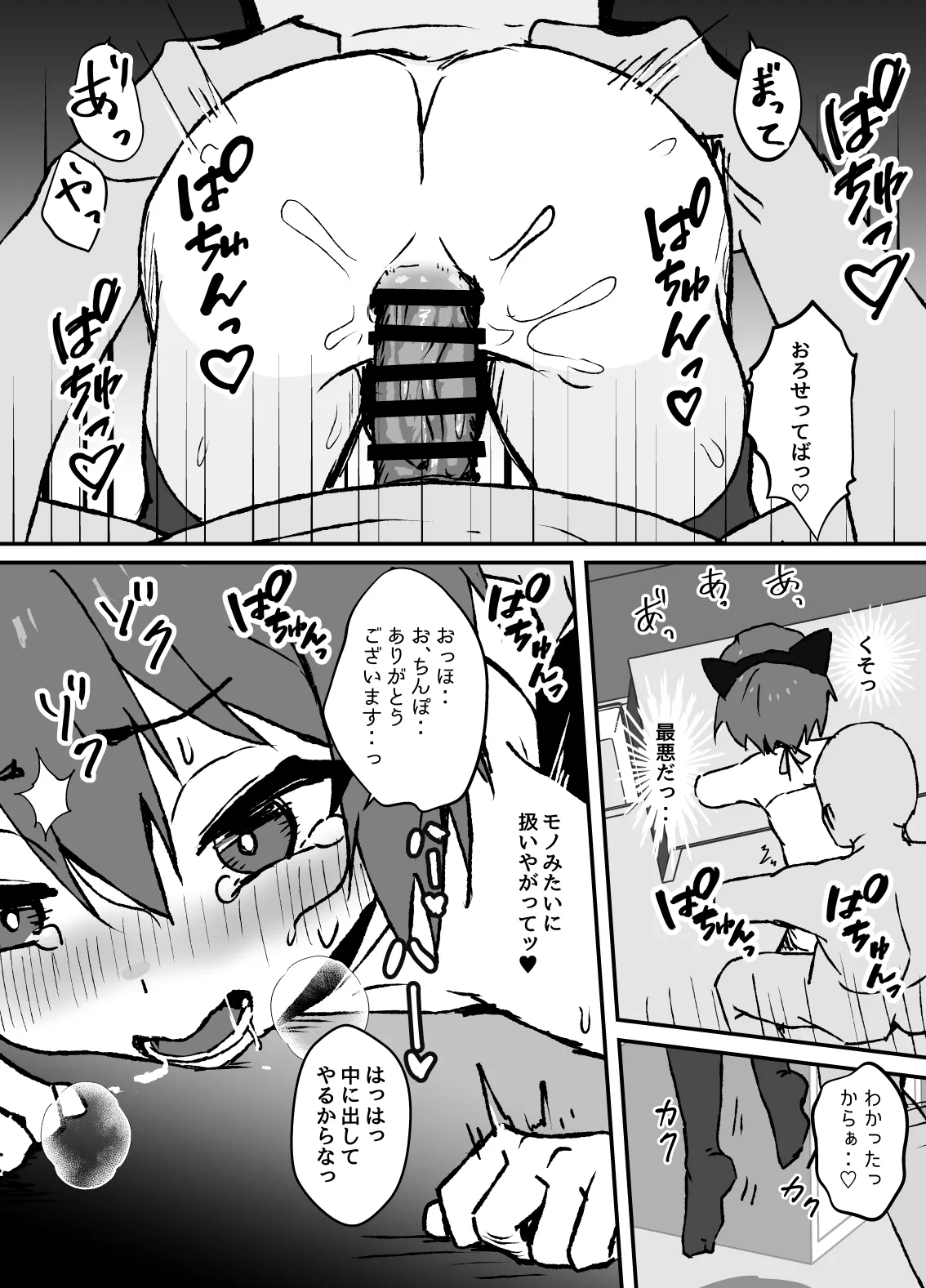 生意気なジュマくんを わからせる漫画 Page.44