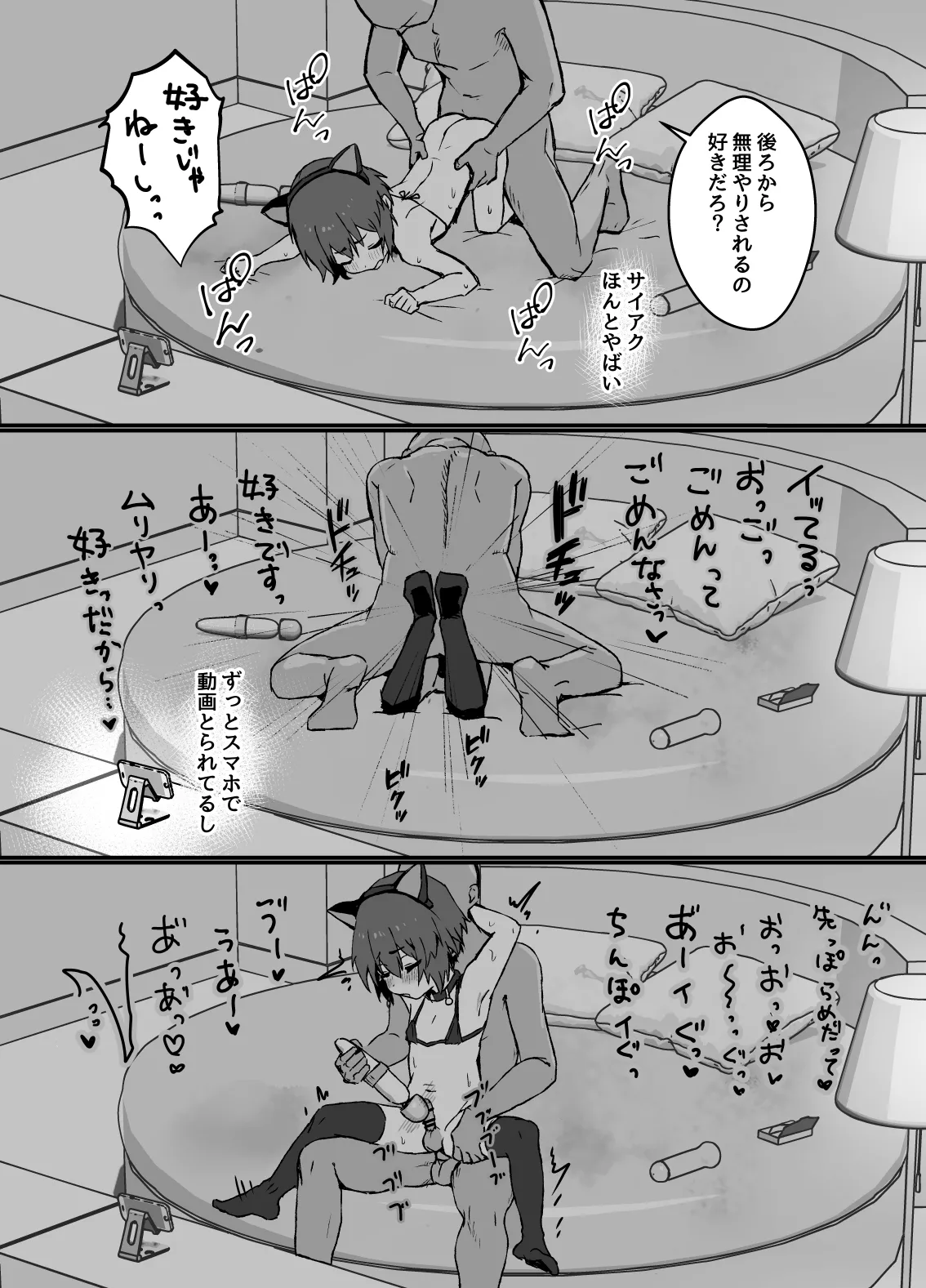 生意気なジュマくんを わからせる漫画 Page.47