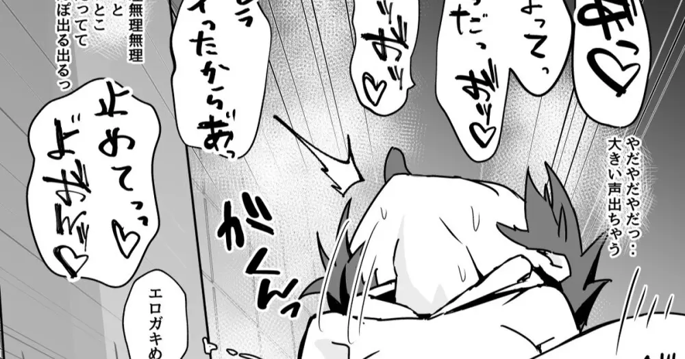 生意気なジュマくんを わからせる漫画 Page.49
