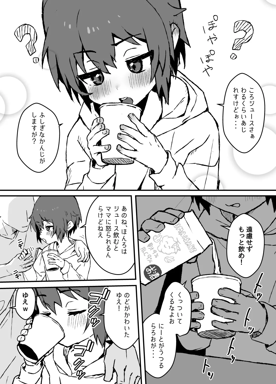 生意気なジュマくんを わからせる漫画 Page.6