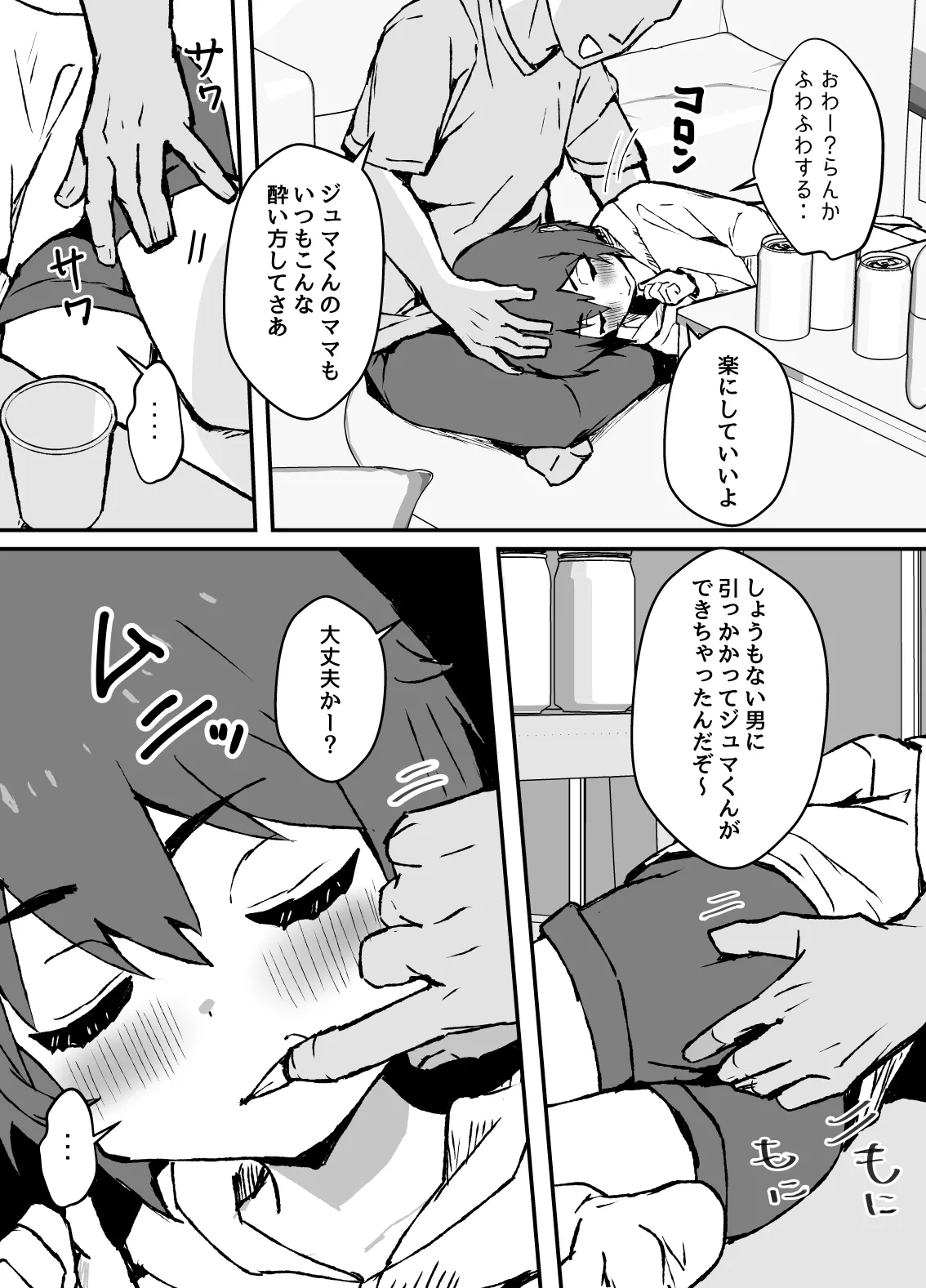 生意気なジュマくんを わからせる漫画 Page.7