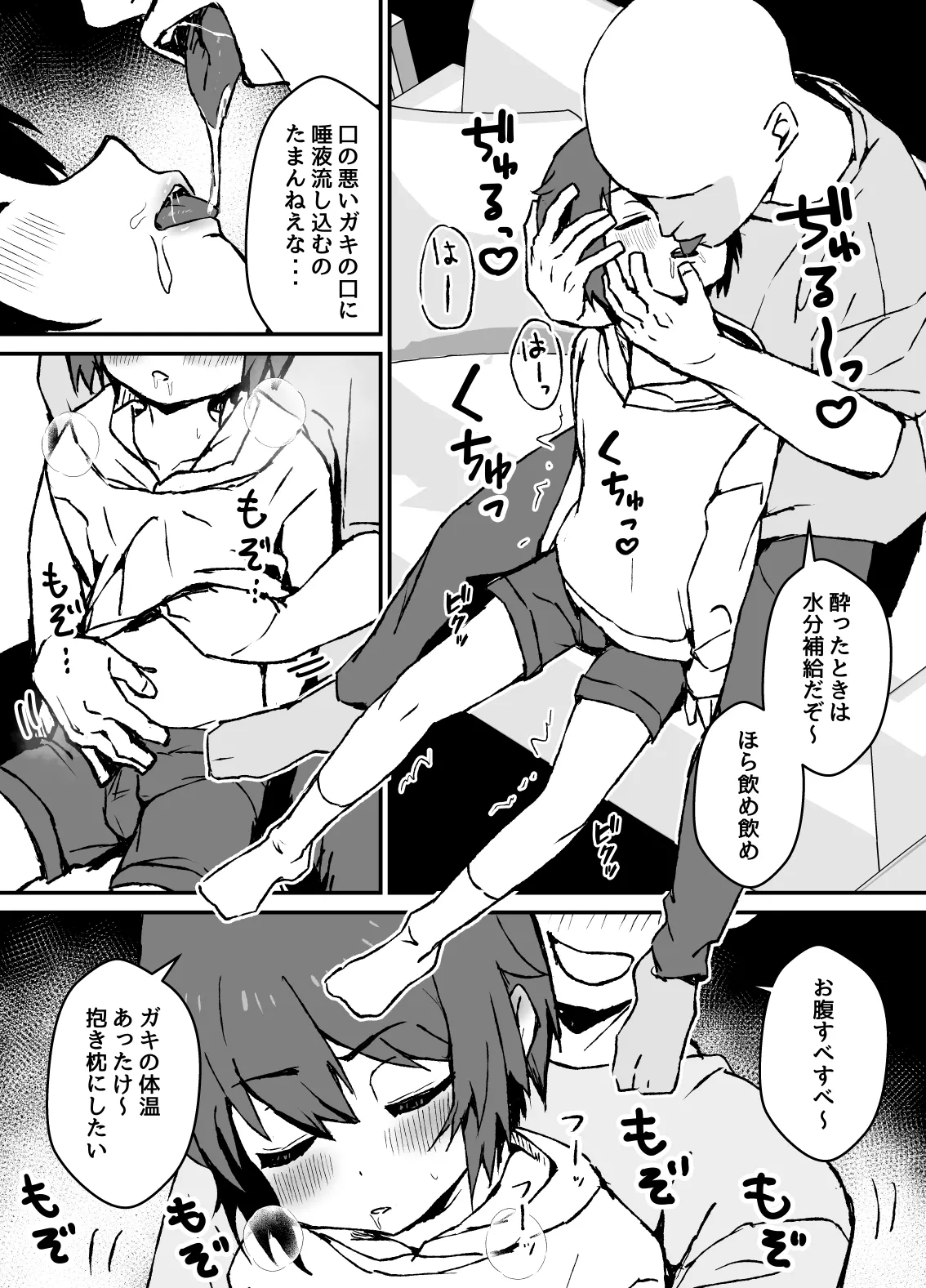 生意気なジュマくんを わからせる漫画 Page.9