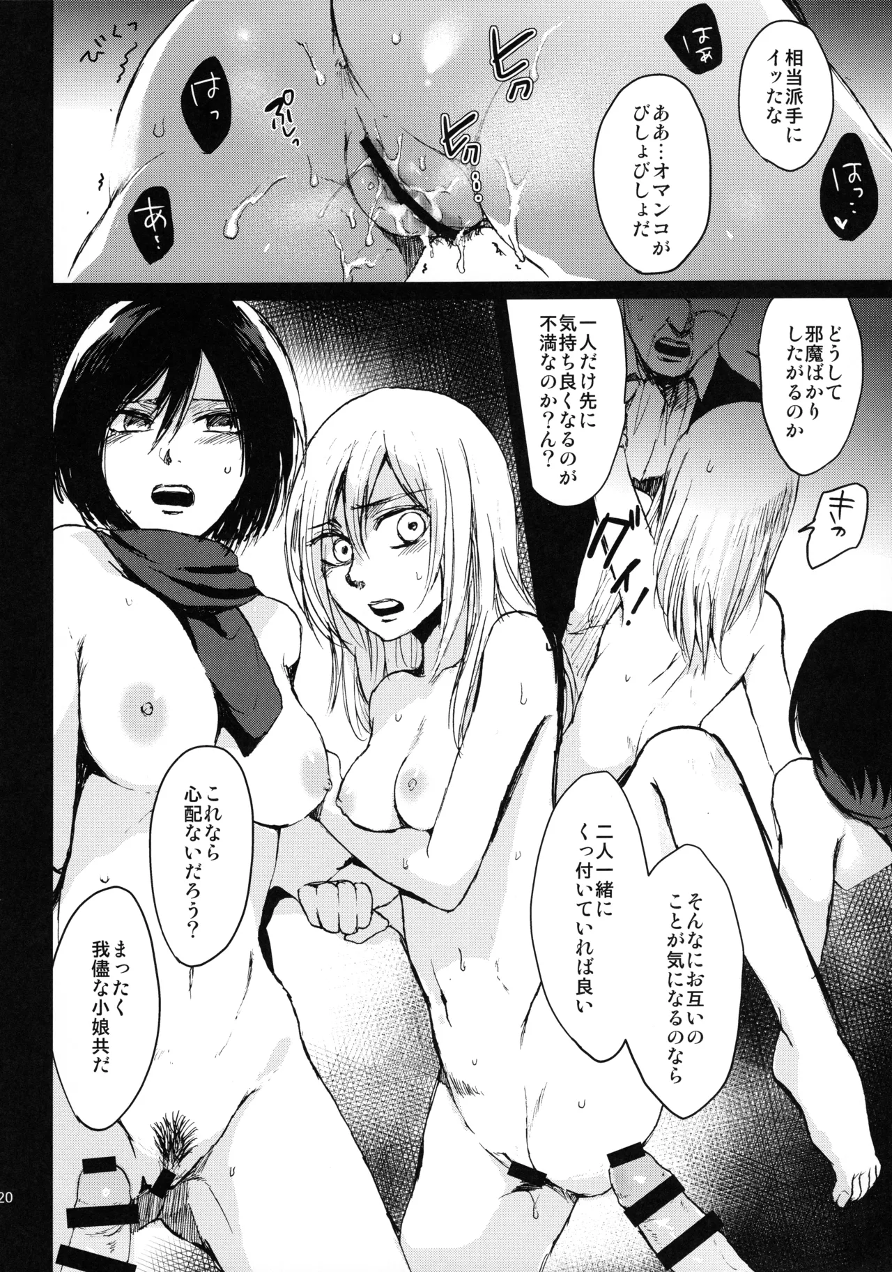 壁内失楽園 Page.18