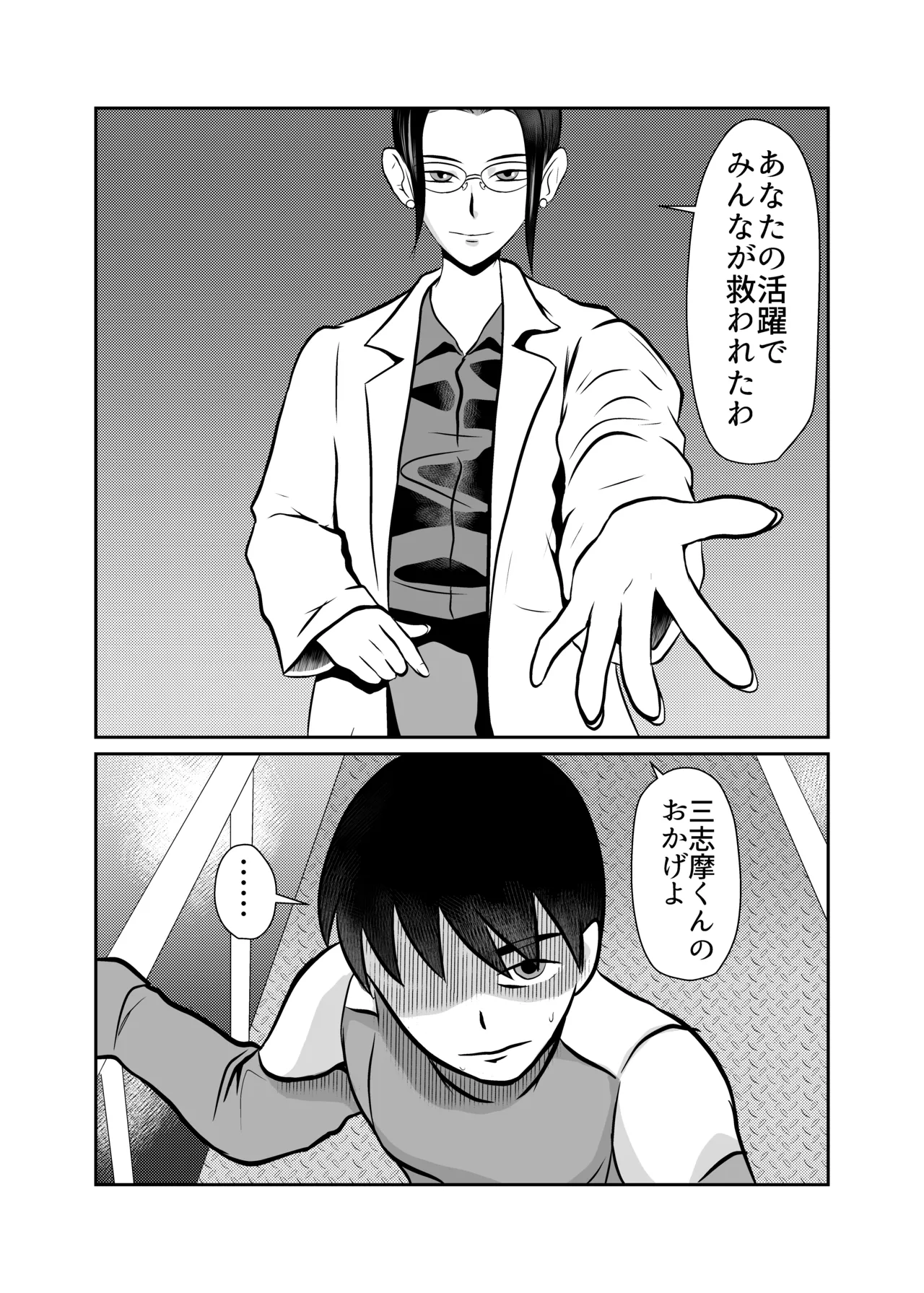弾魂機ダイセイゴー Page.10