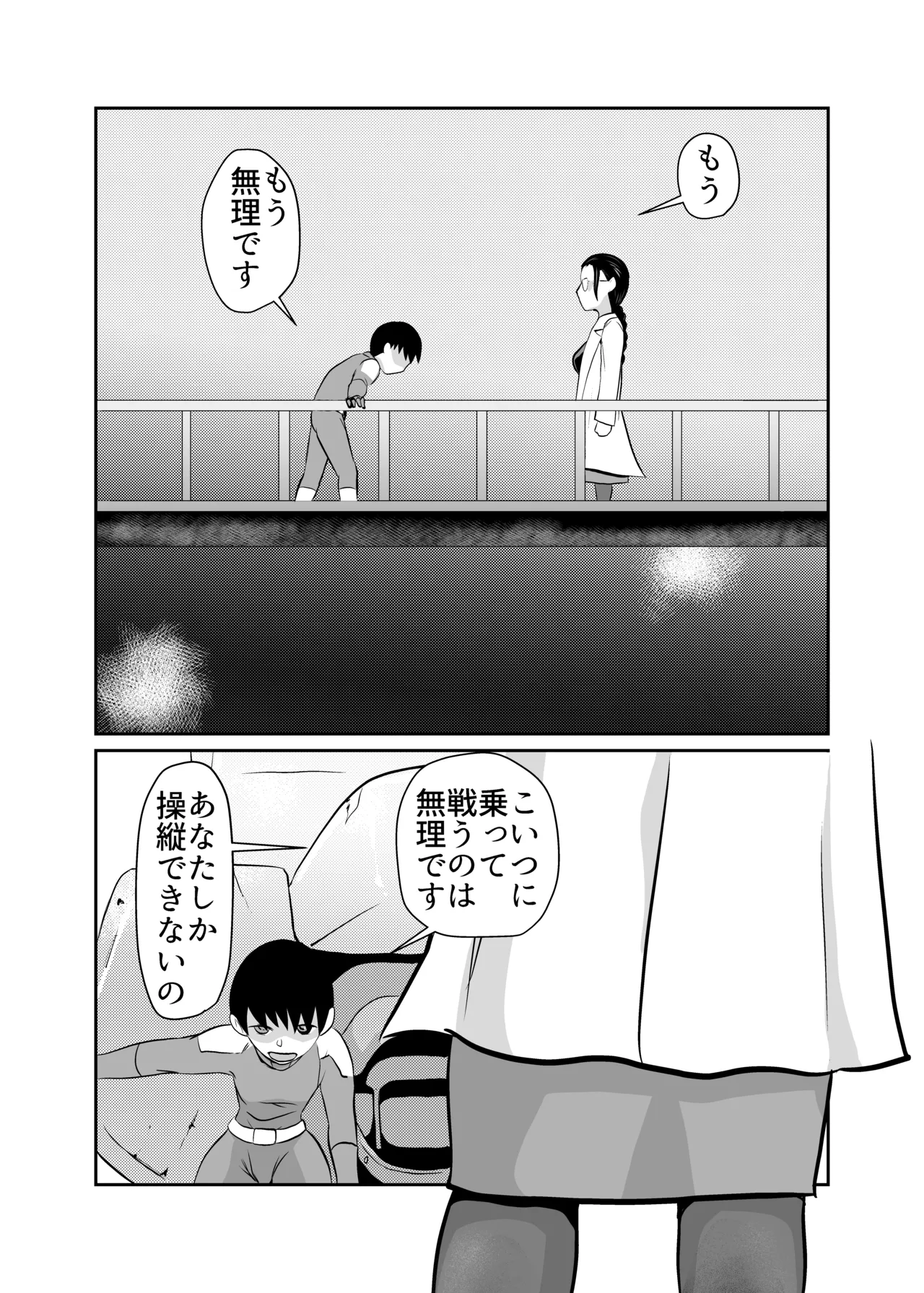 弾魂機ダイセイゴー Page.11