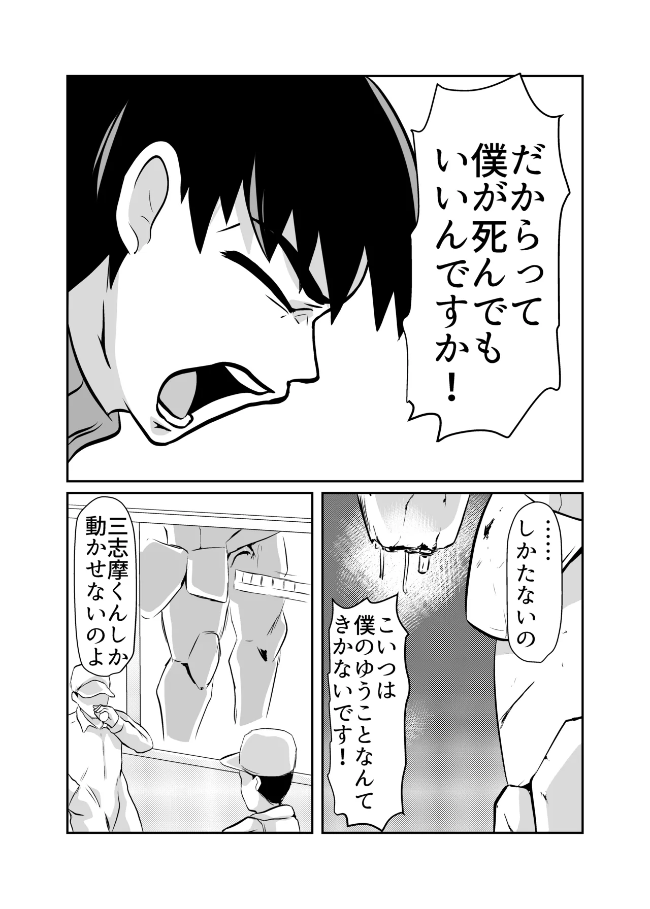 弾魂機ダイセイゴー Page.12