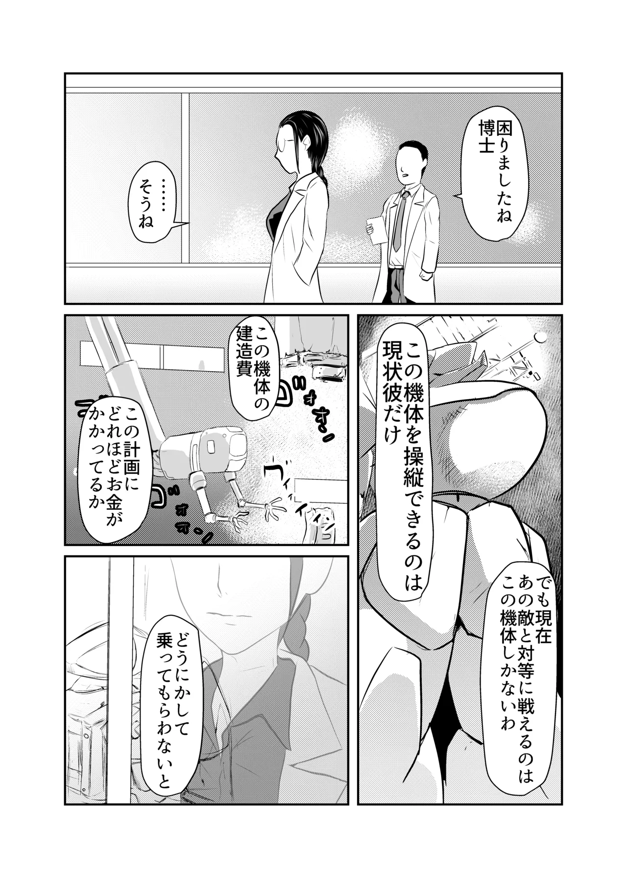 弾魂機ダイセイゴー Page.13