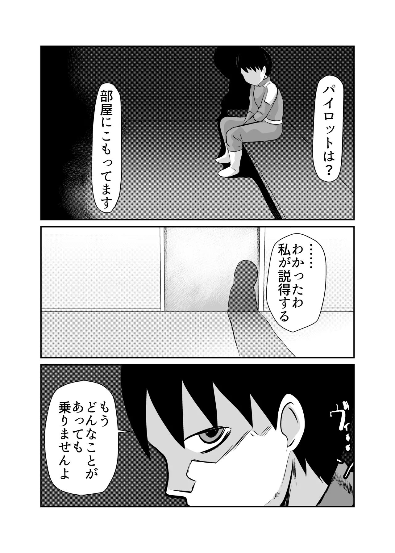 弾魂機ダイセイゴー Page.14