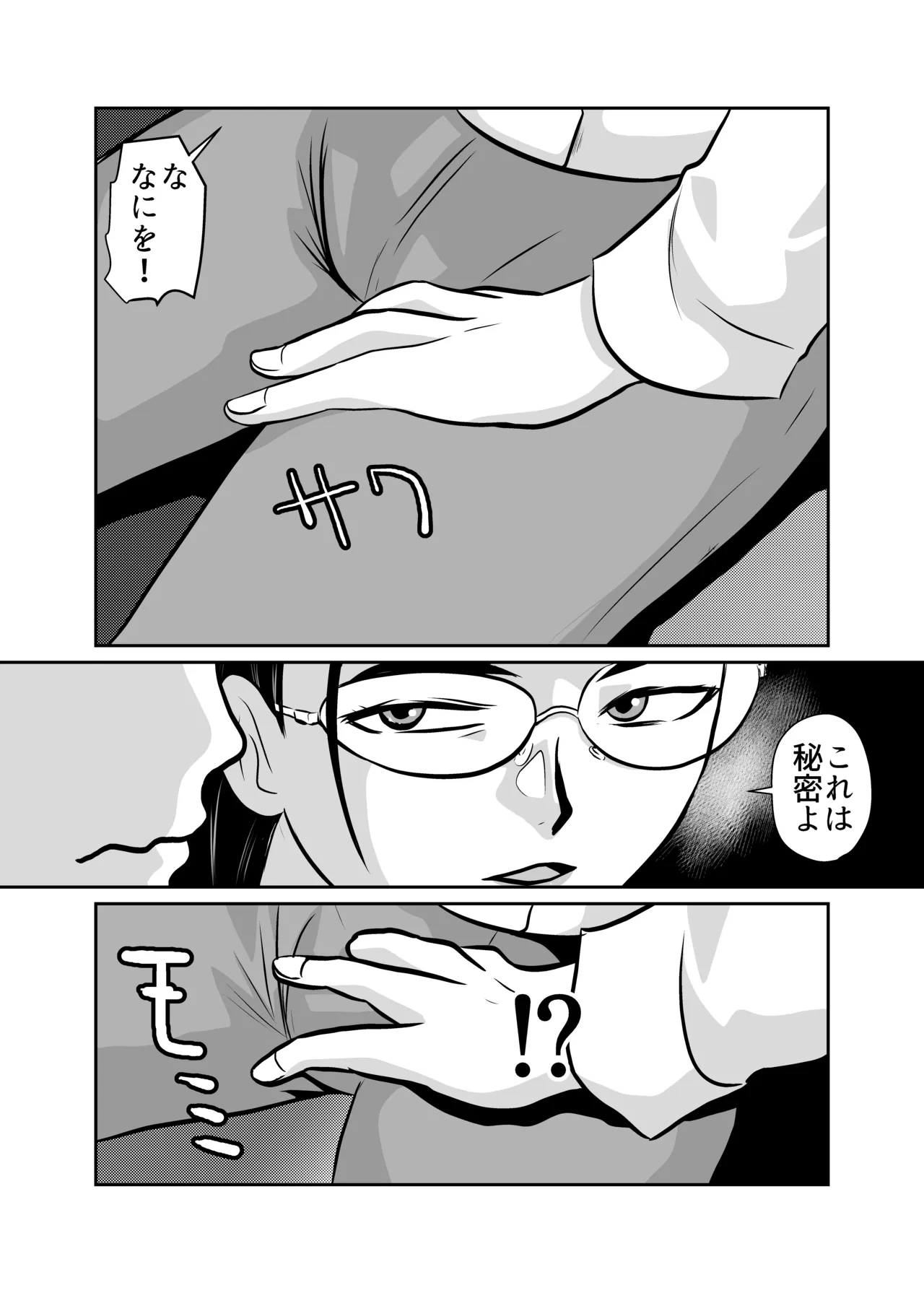 弾魂機ダイセイゴー Page.17