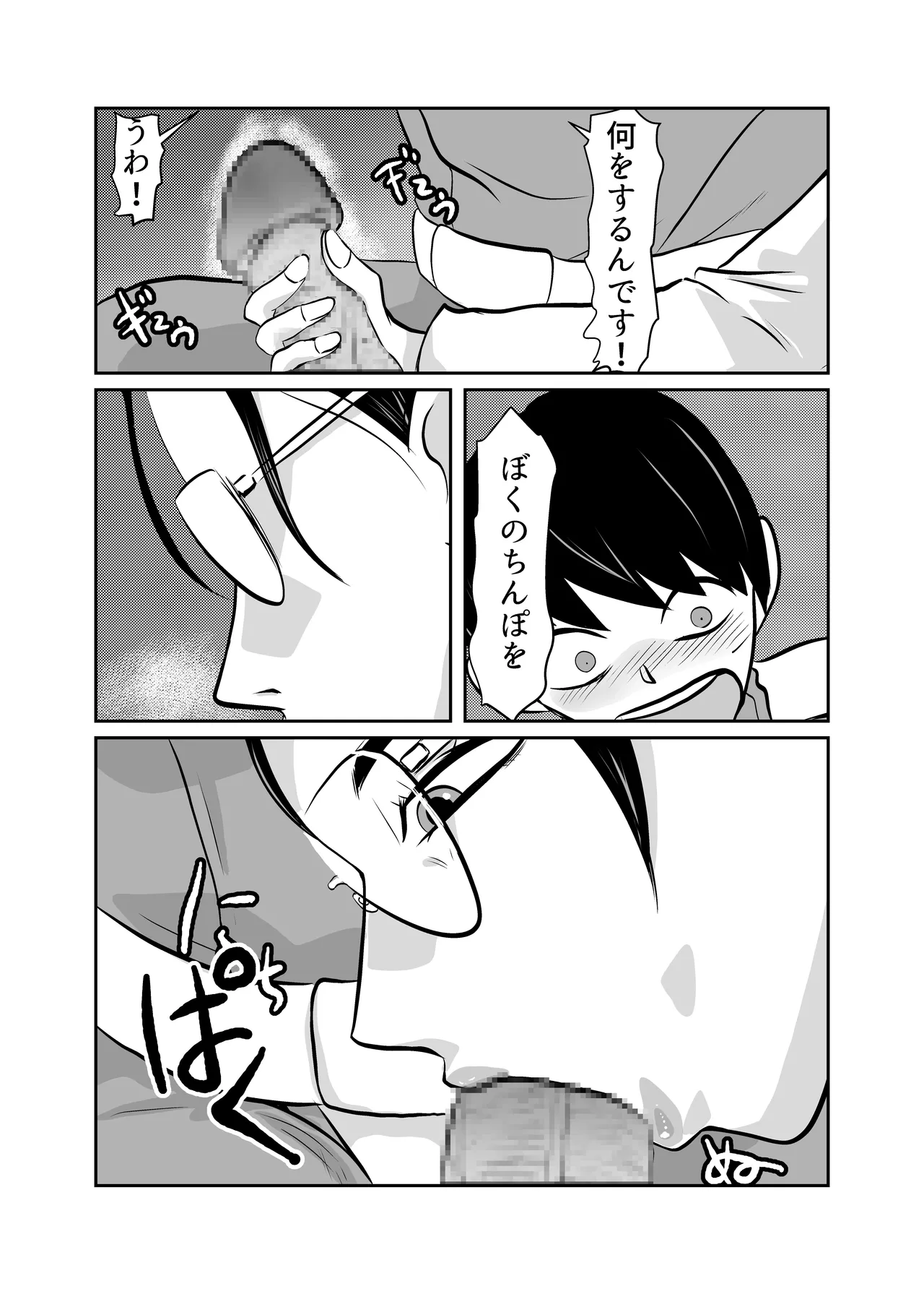 弾魂機ダイセイゴー Page.19