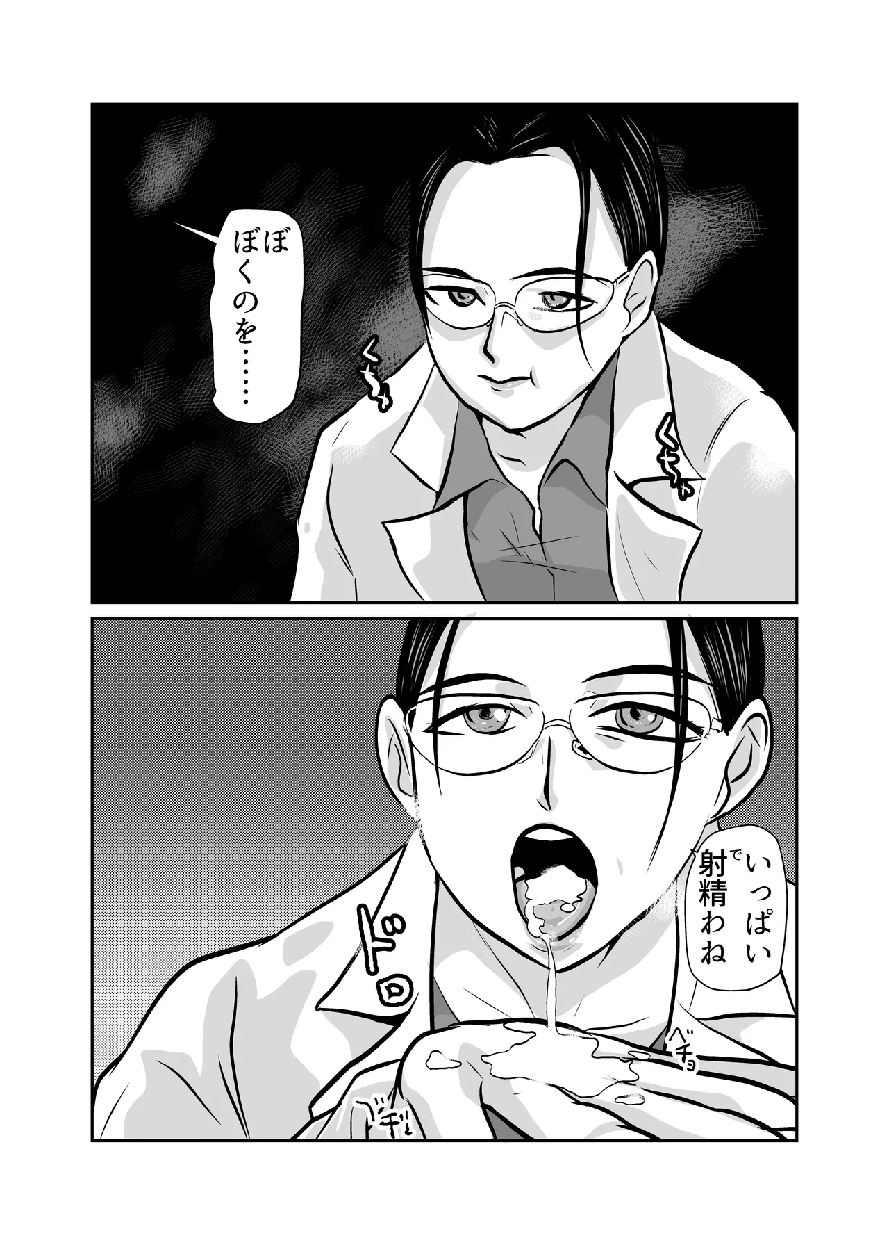 弾魂機ダイセイゴー Page.22