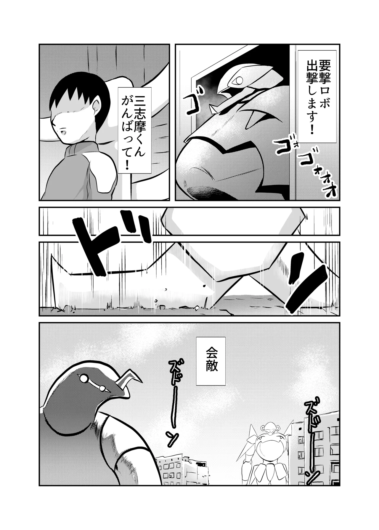 弾魂機ダイセイゴー Page.26