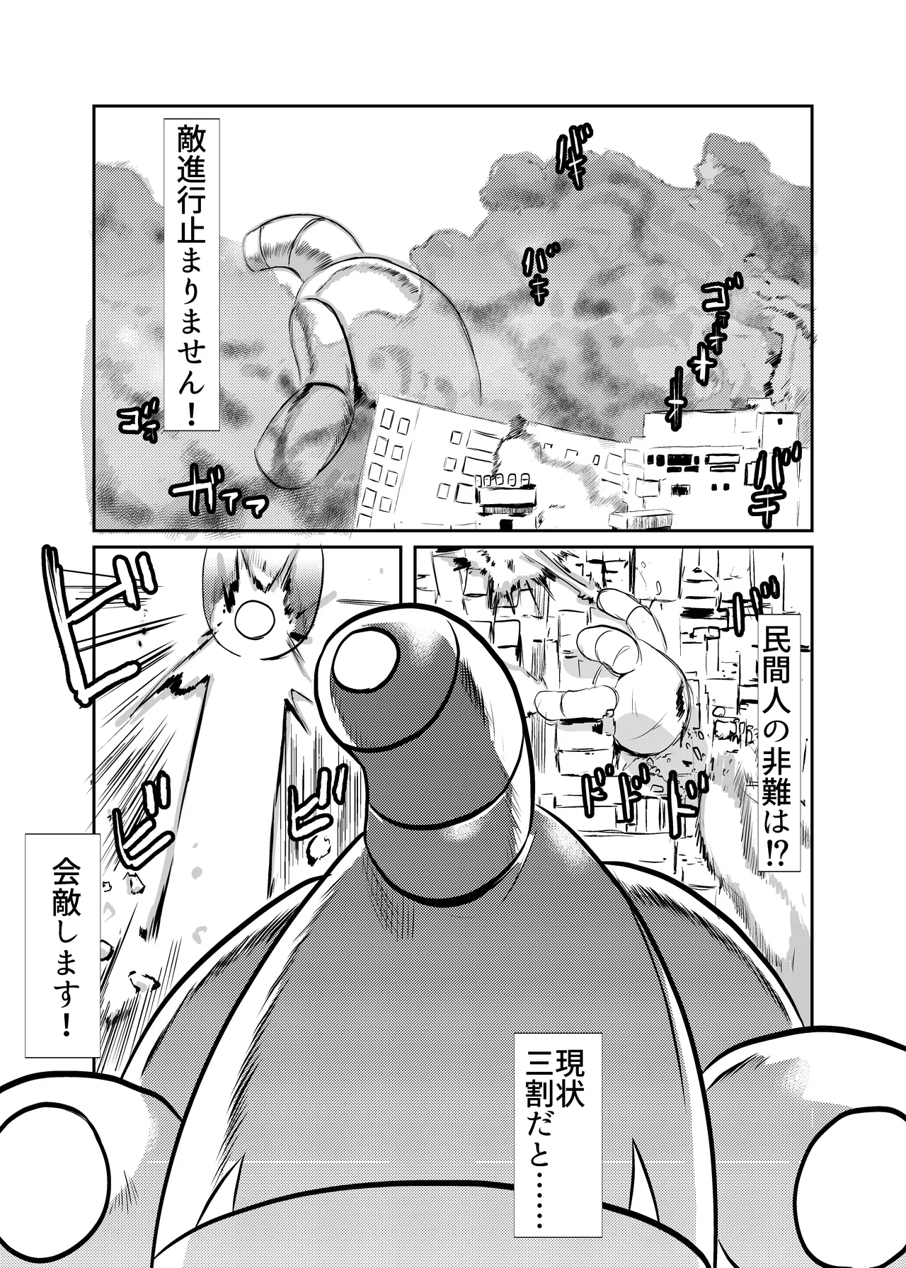 弾魂機ダイセイゴー Page.3
