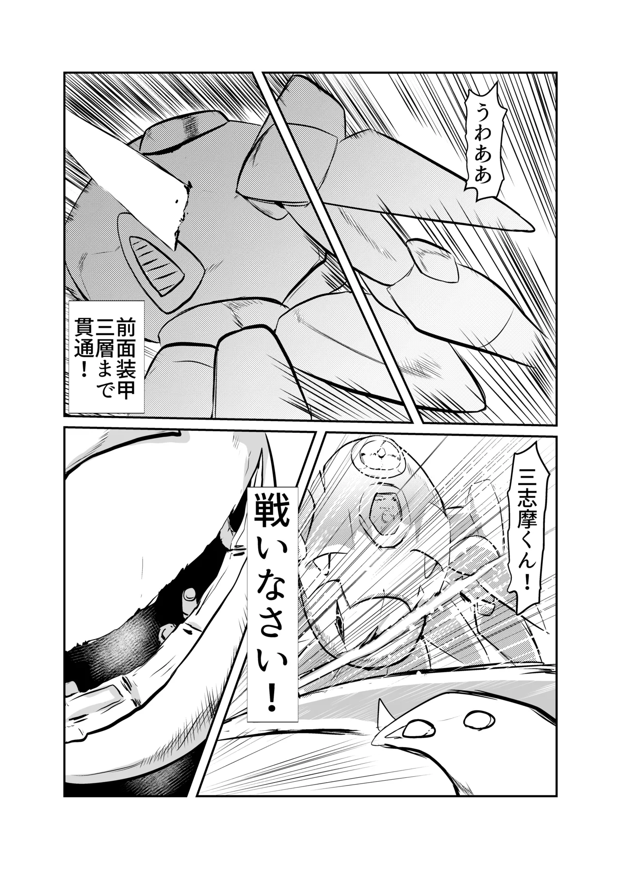 弾魂機ダイセイゴー Page.30