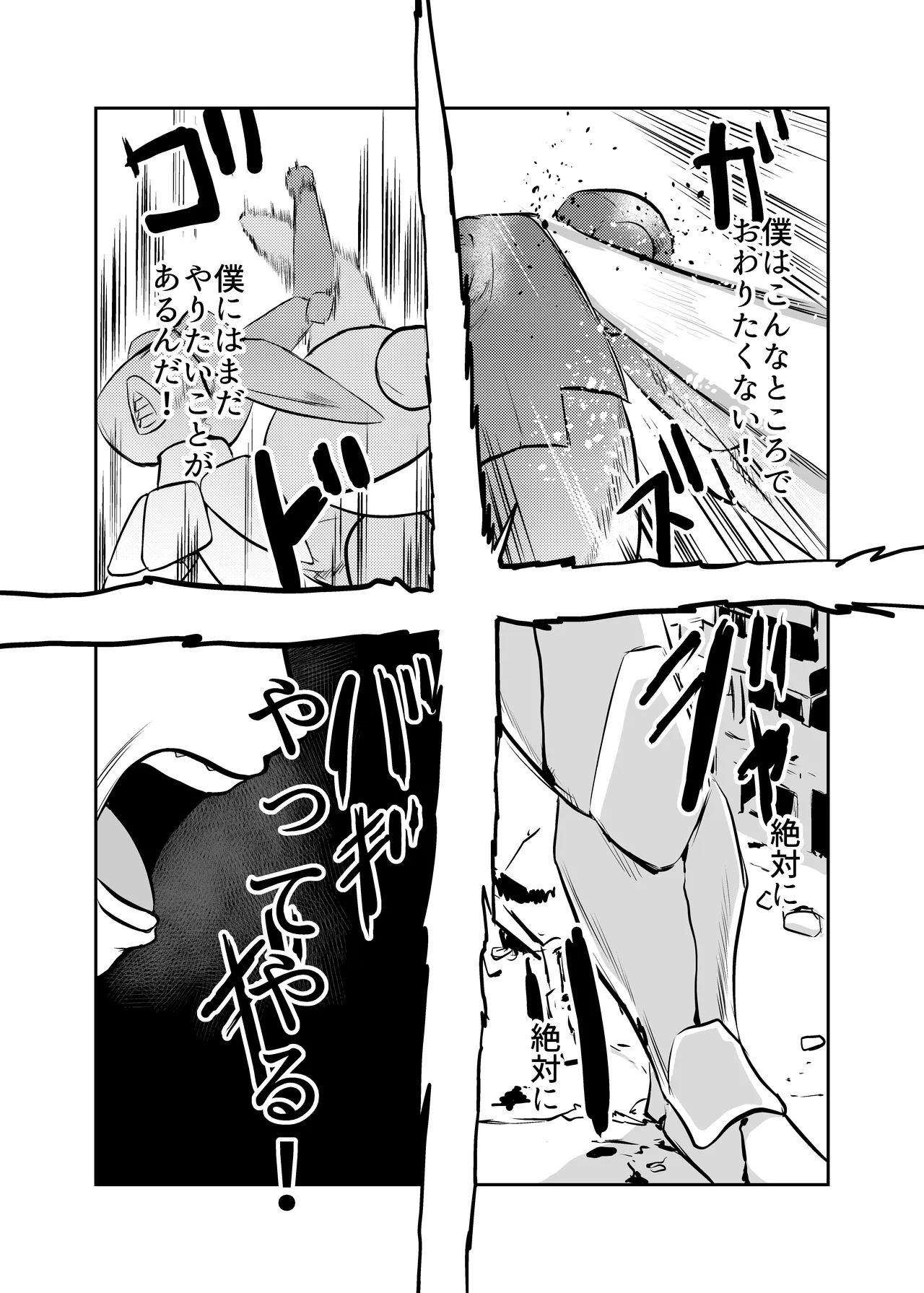 弾魂機ダイセイゴー Page.33